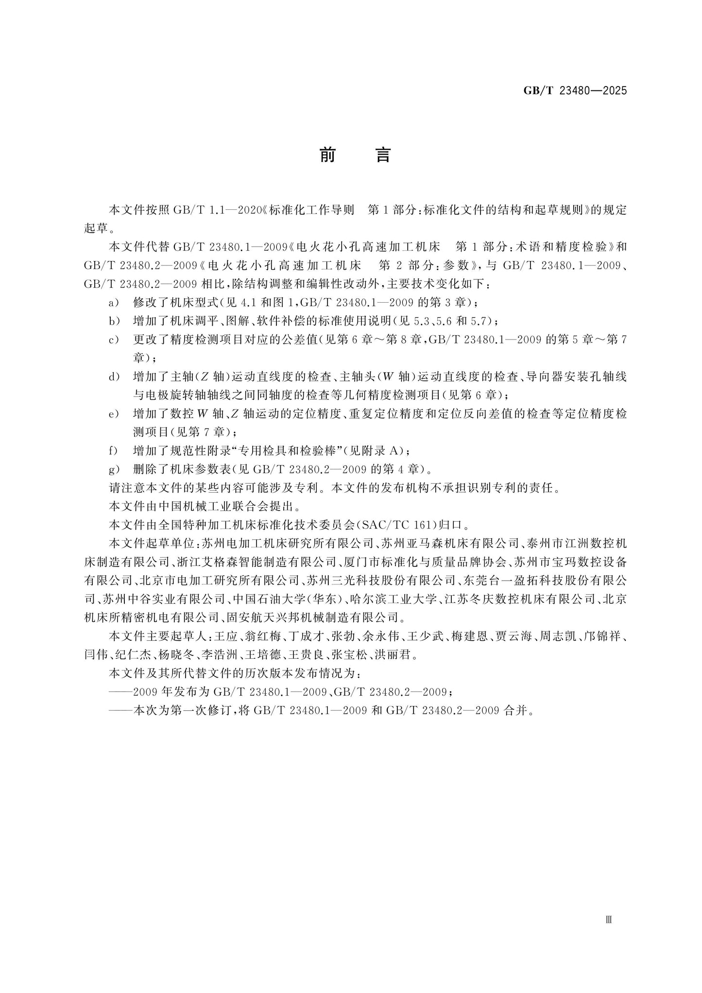 GB/T 23480-2025 Page 3