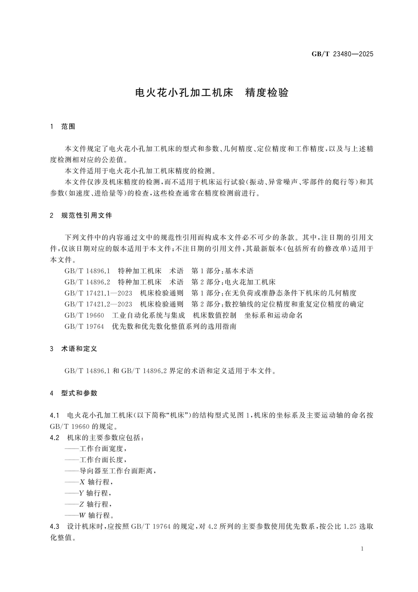 GB/T 23480-2025 Page 4