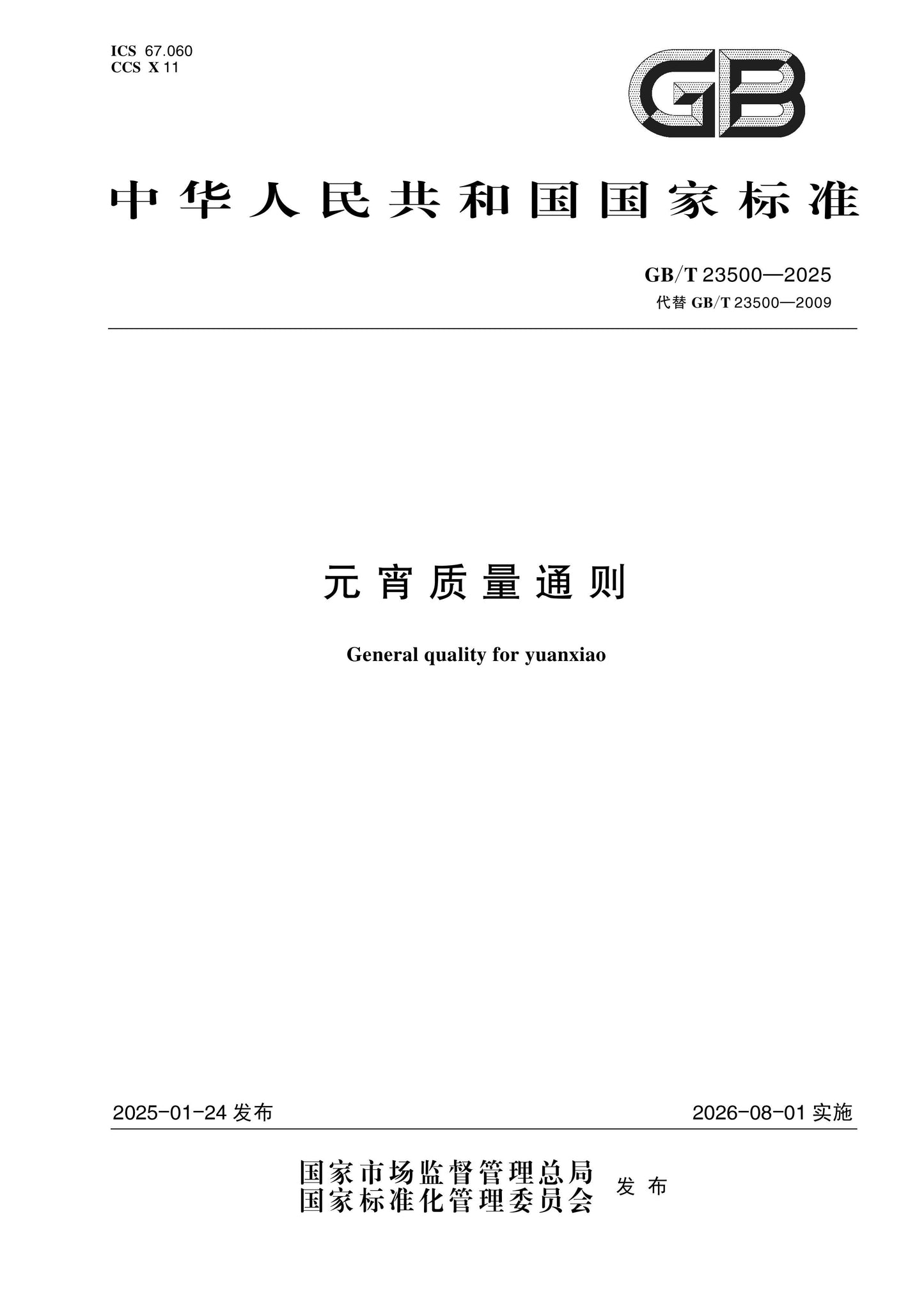 GB/T 23500-2025 Page 1