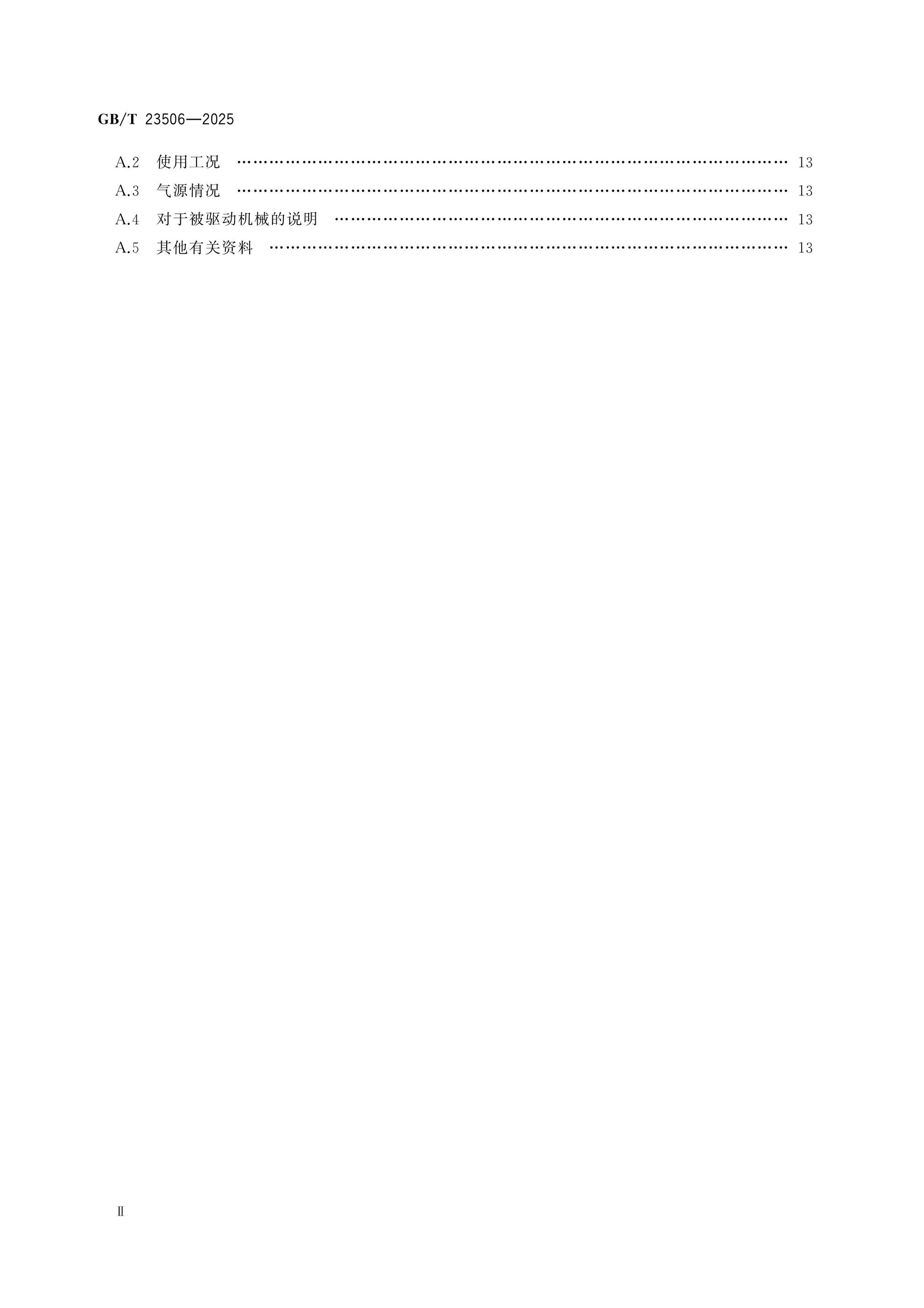 GB/T 23506-2025 Page 3