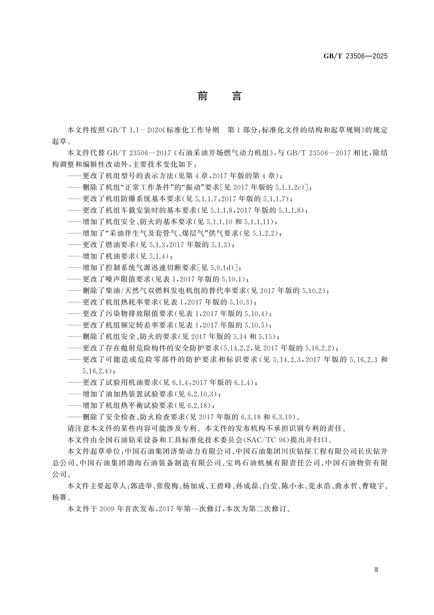 GB/T 23506-2025 Page 4