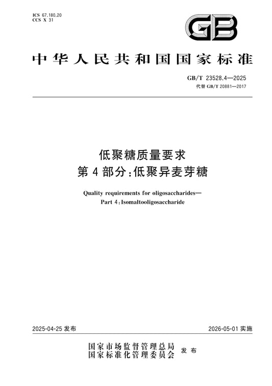 GB/T 23528.4-2025 Page 1