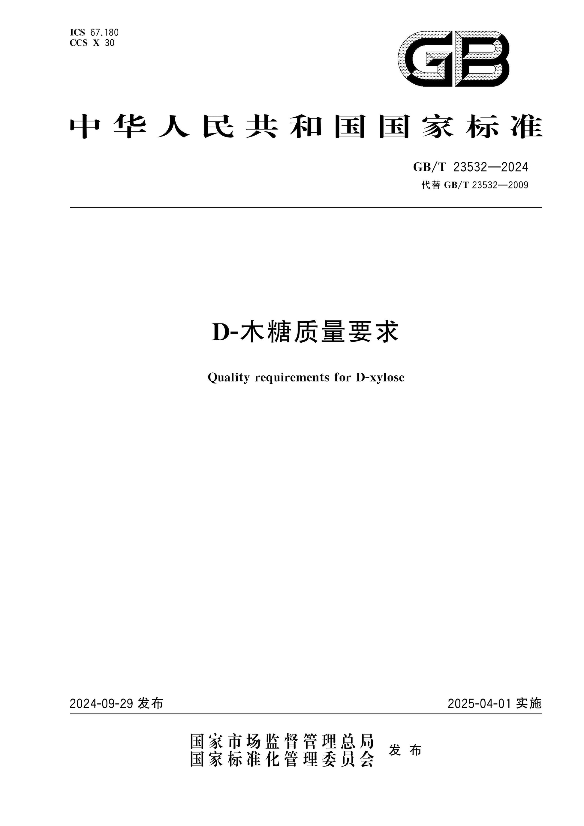 GB/T 23532-2024 Page 1