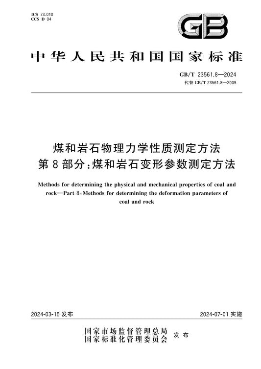 GB/T 23561.8-2024 Page 1