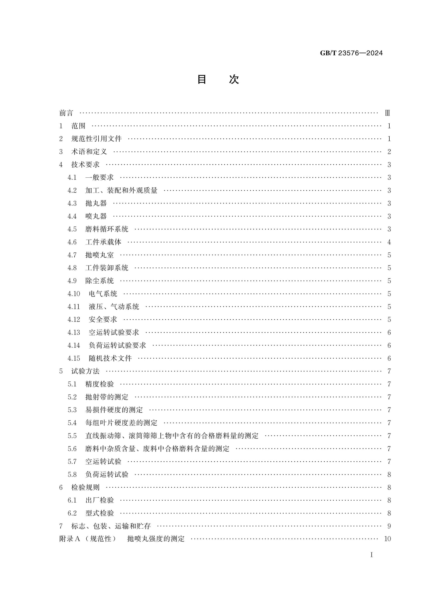 GB/T 23576-2024 Page 2