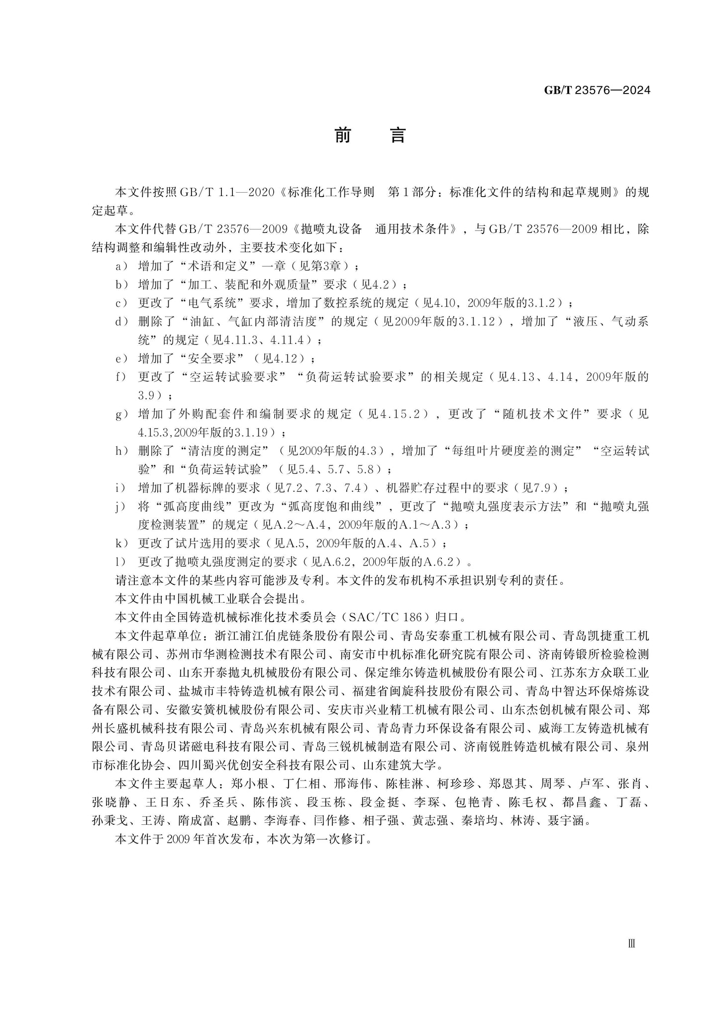 GB/T 23576-2024 Page 4