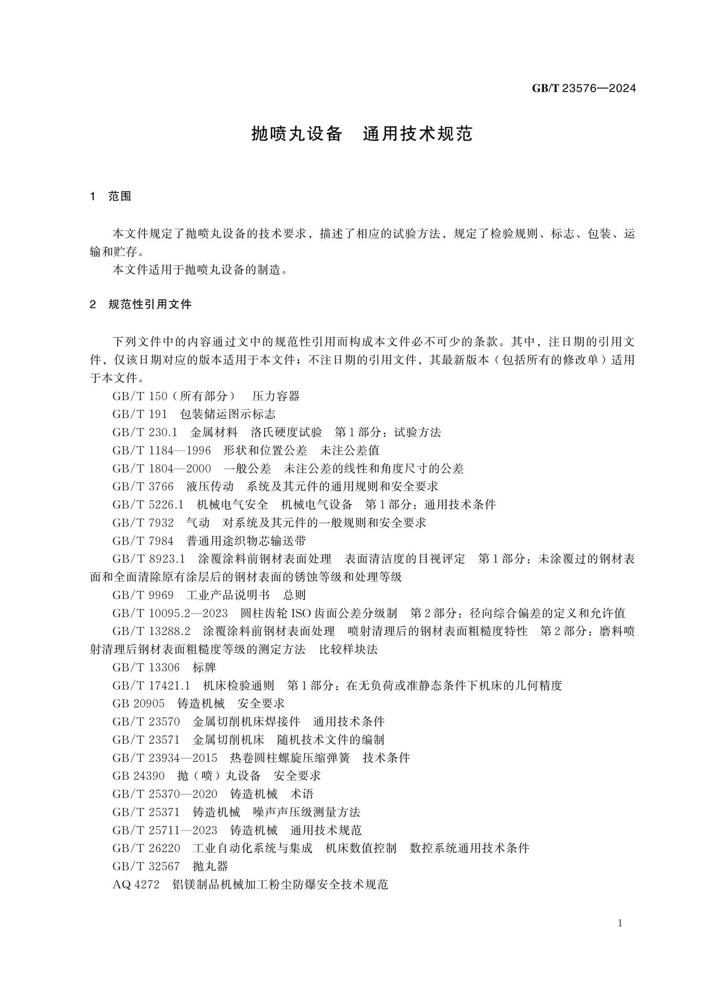 GB/T 23576-2024 Page 5