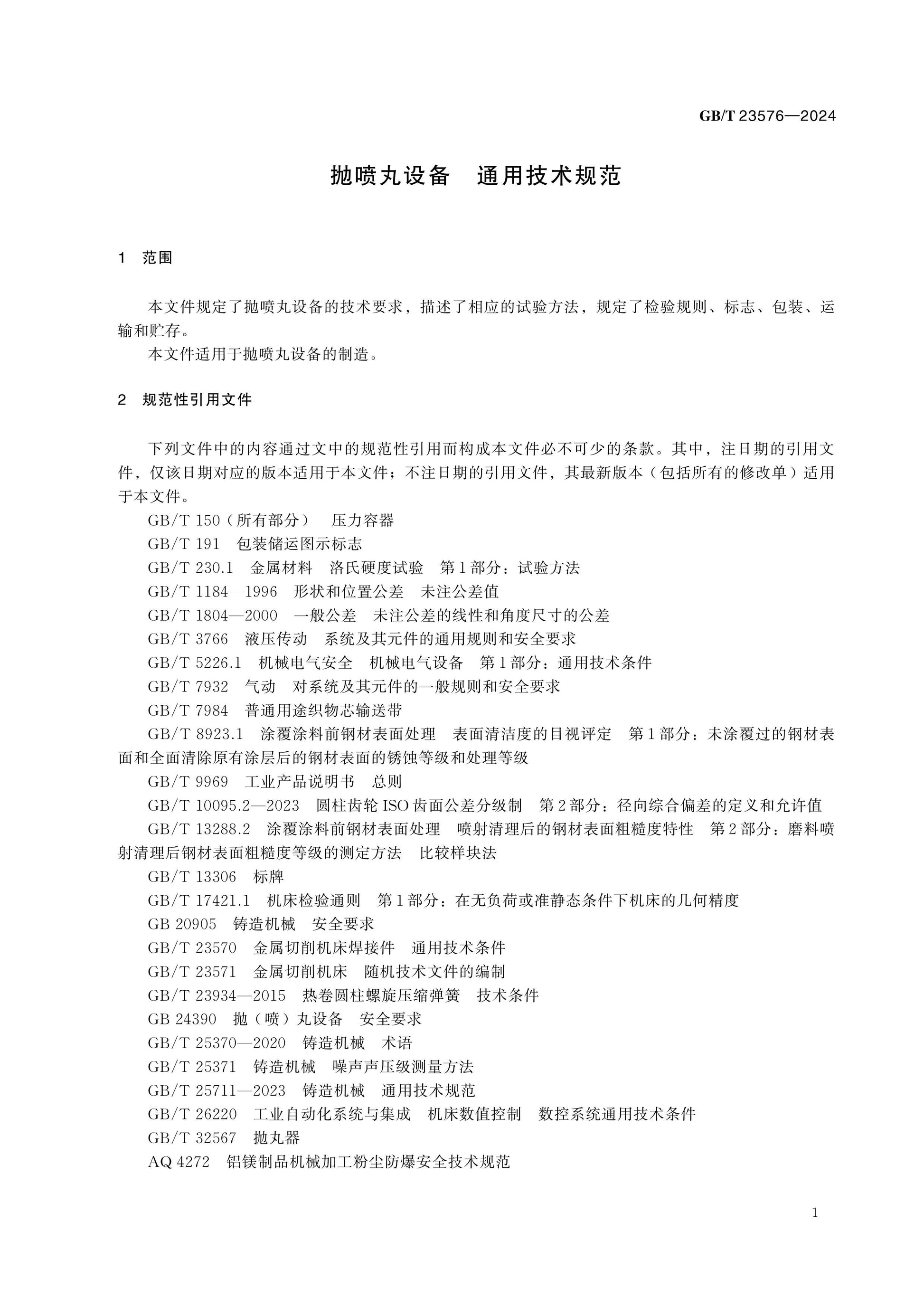 GB/T 23576-2024 Page 5