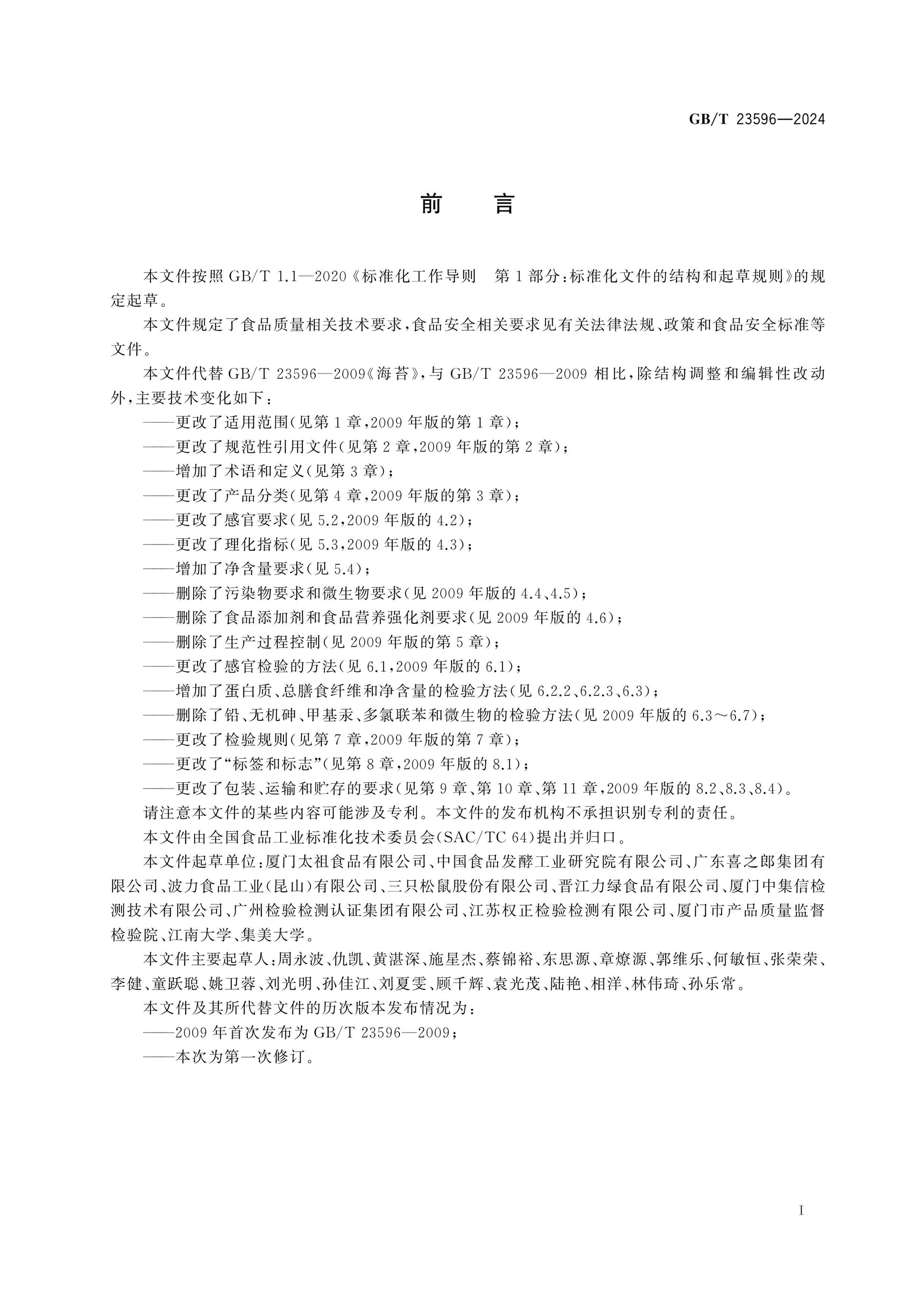 GB/T 23596-2024 Page 2