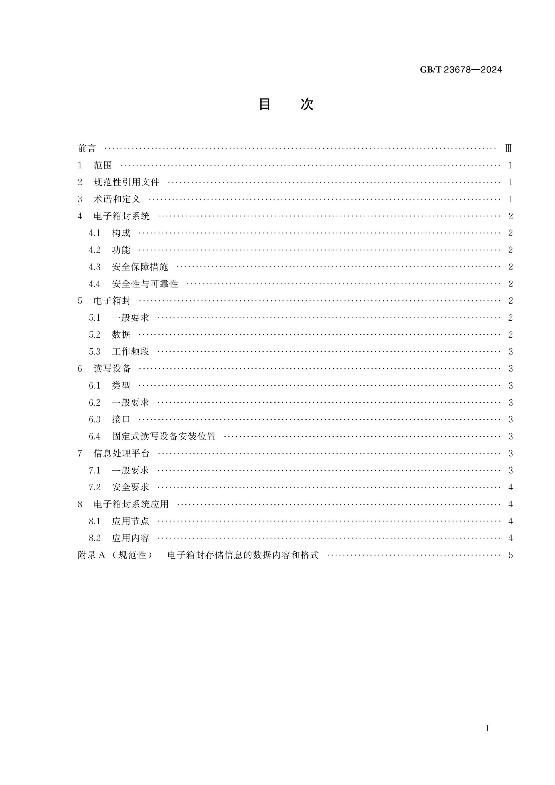 GB/T 23678-2024 Page 2
