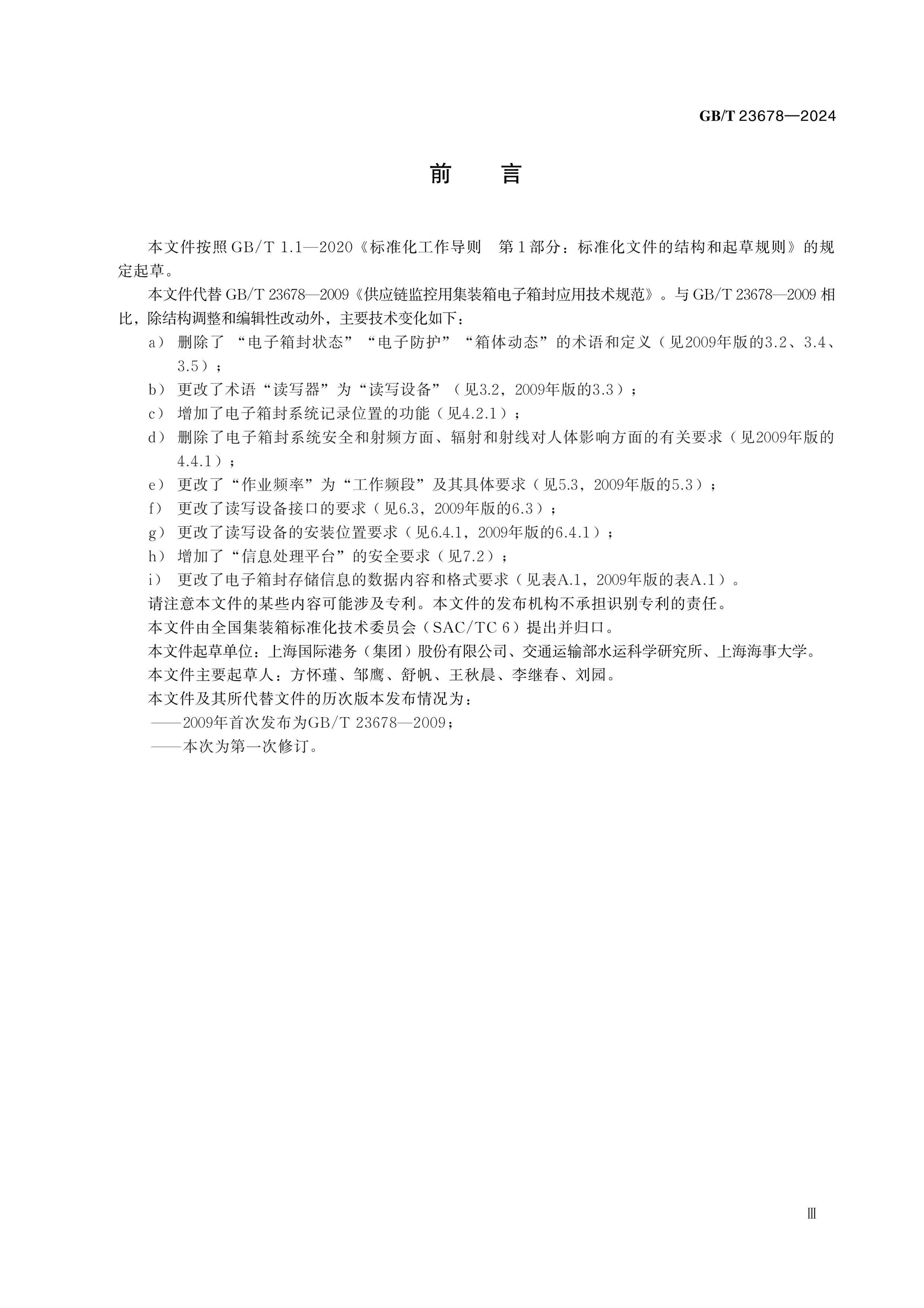 GB/T 23678-2024 Page 3