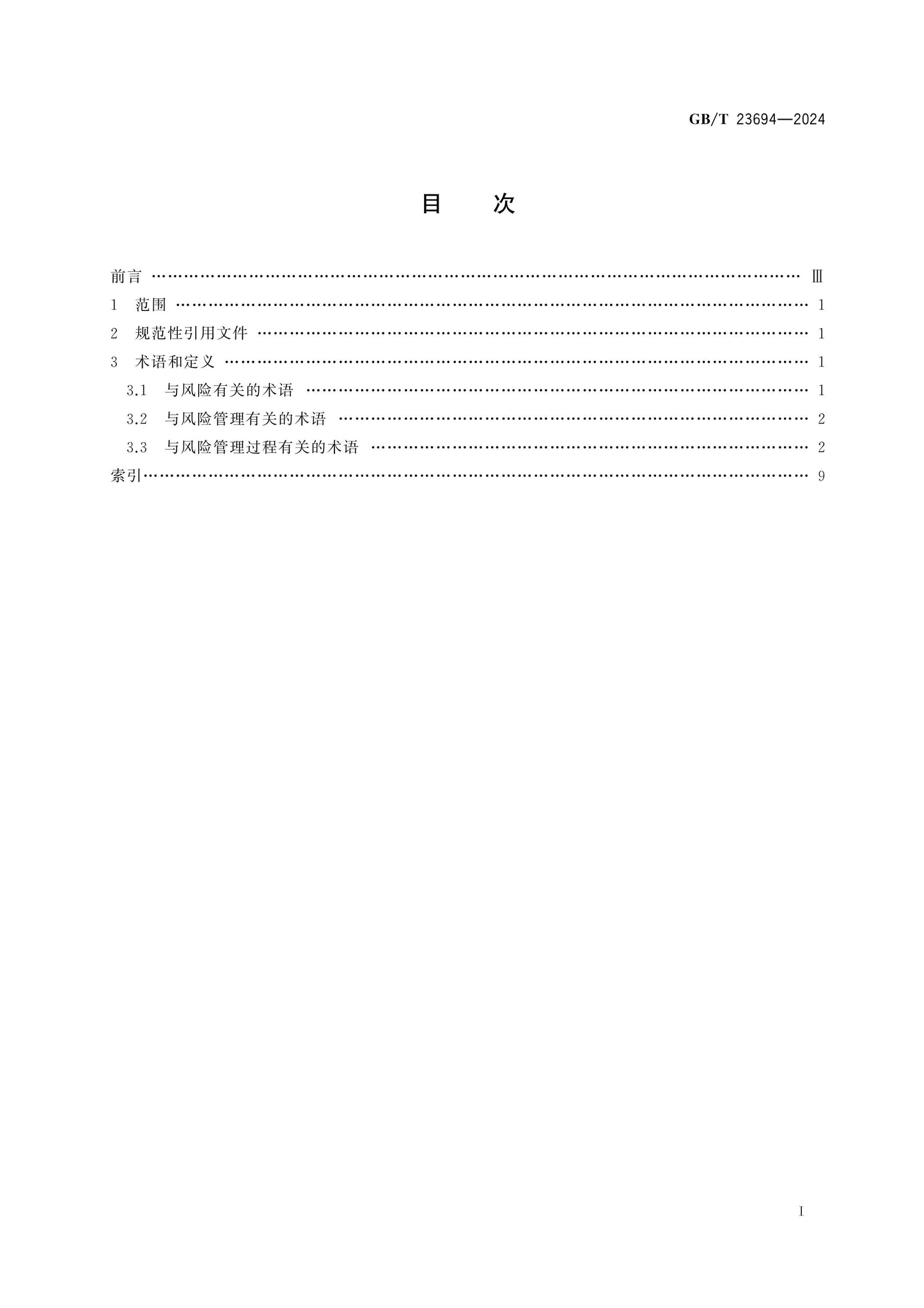 GB/T 23694-2024 Page 2