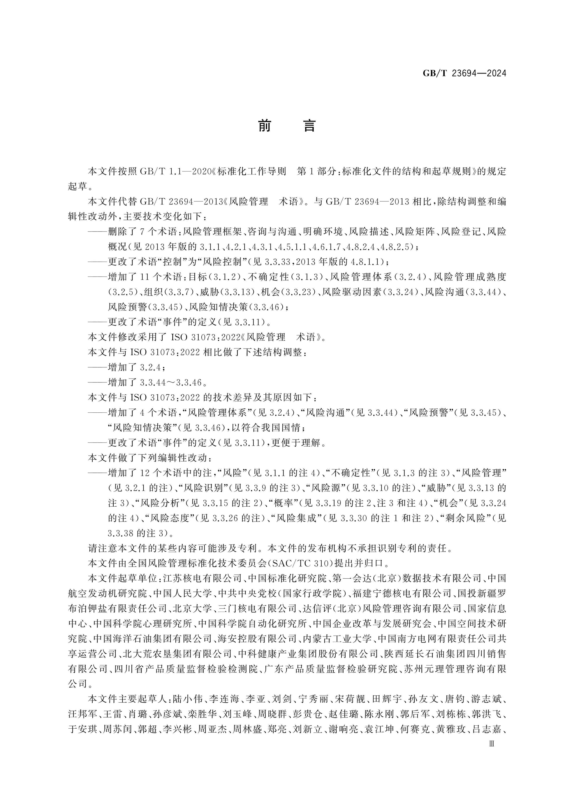 GB/T 23694-2024 Page 3