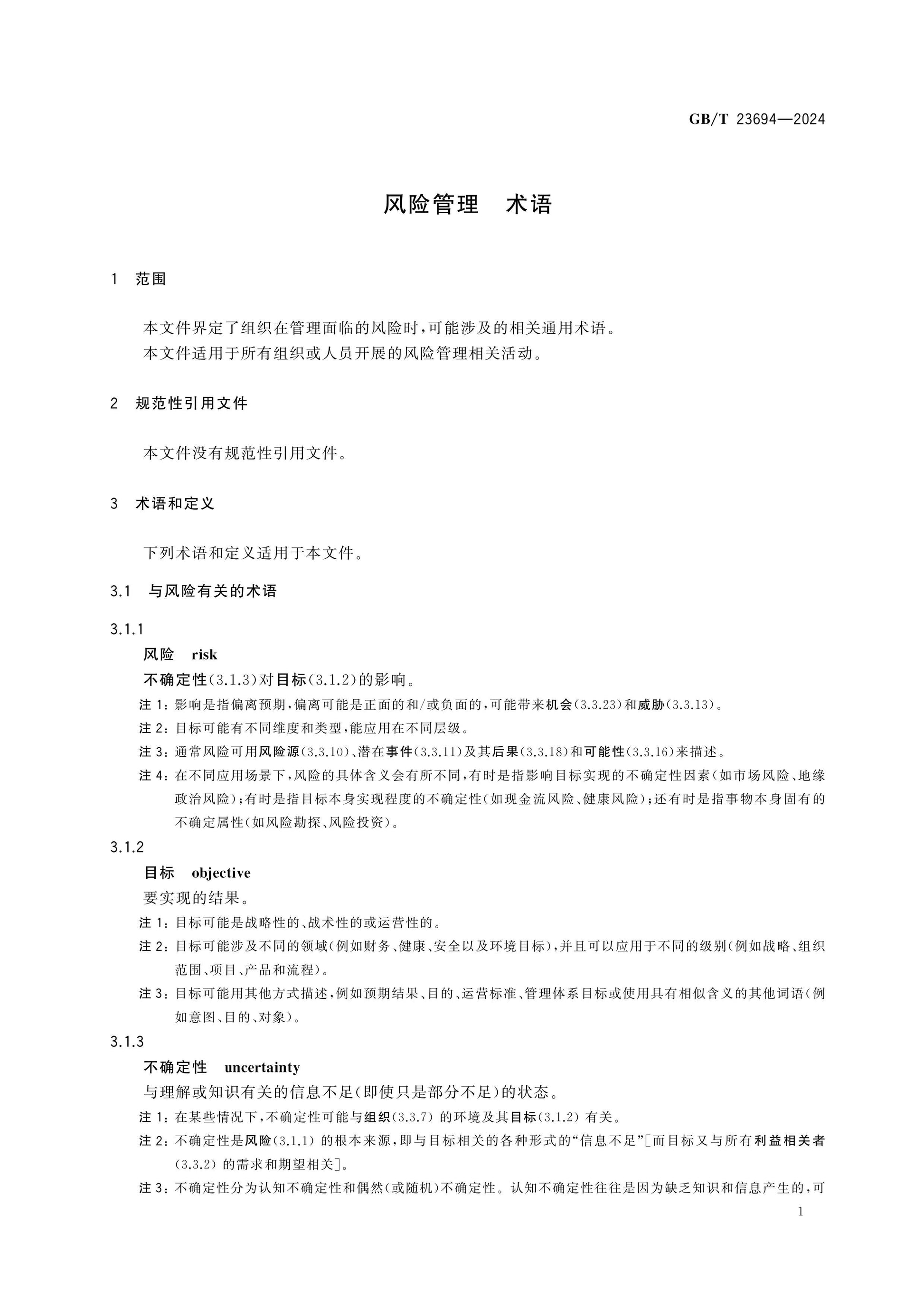 GB/T 23694-2024 Page 5
