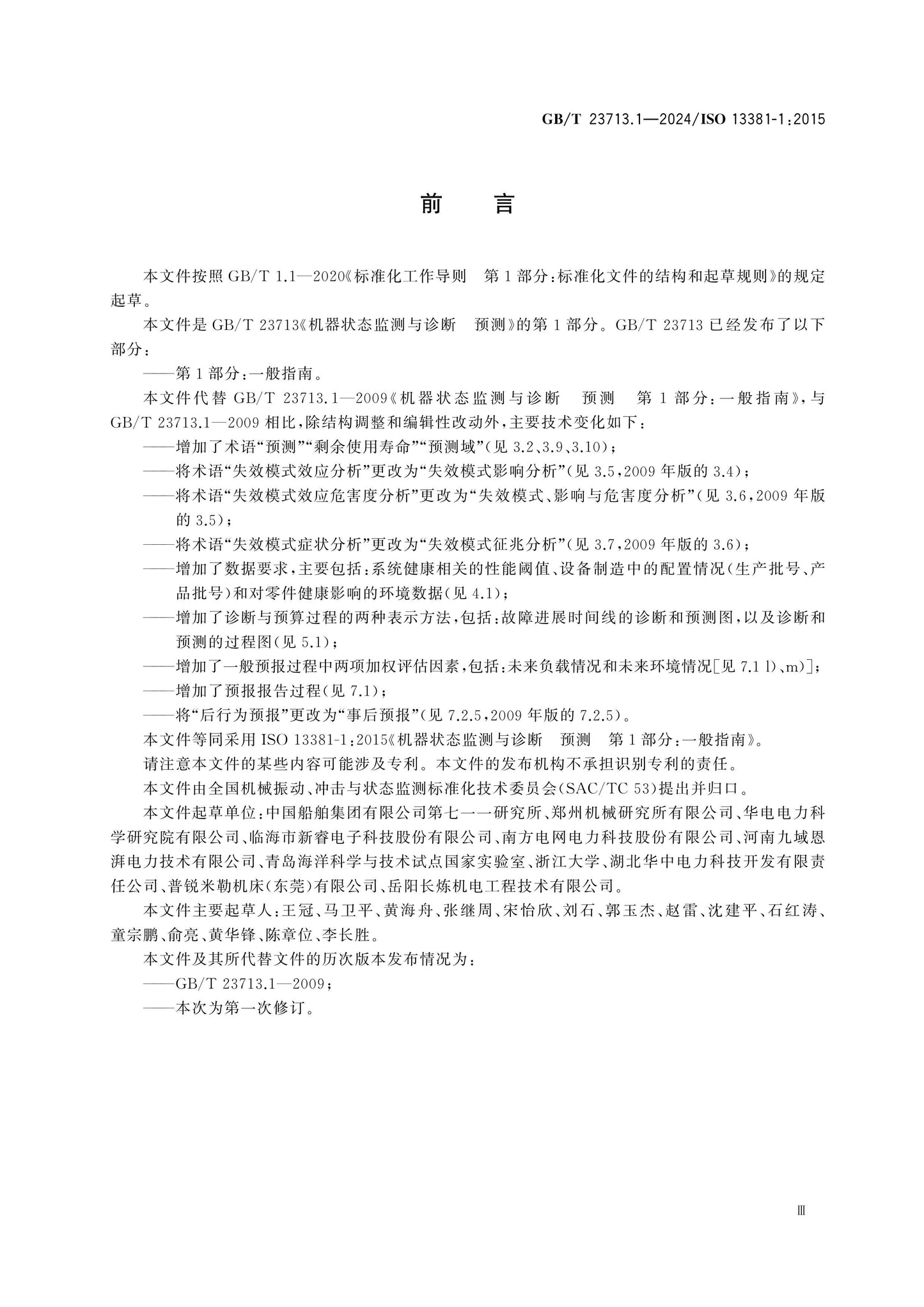 GB/T 23713.1-2024 Page 3