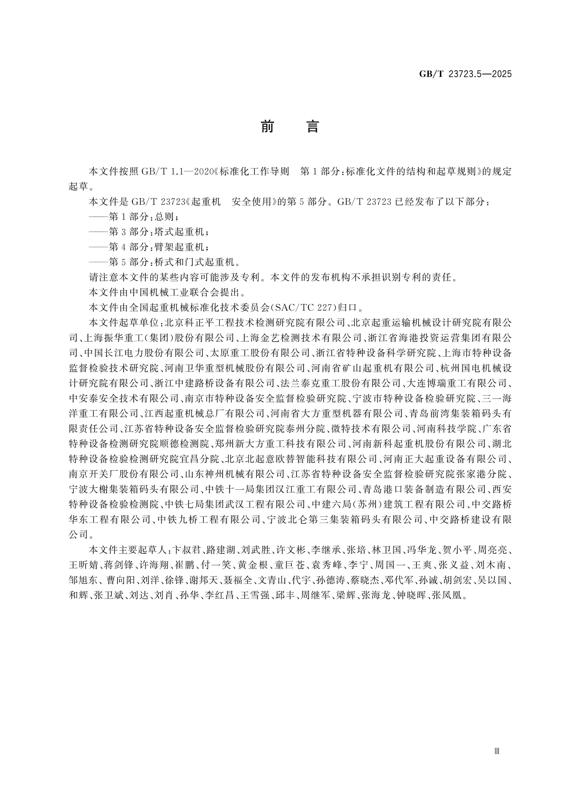 GB/T 23723.5-2025 Page 3