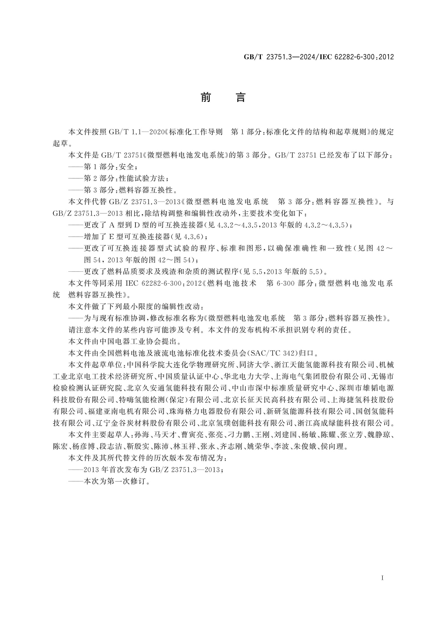 GB/T 23751.3-2024 Page 3