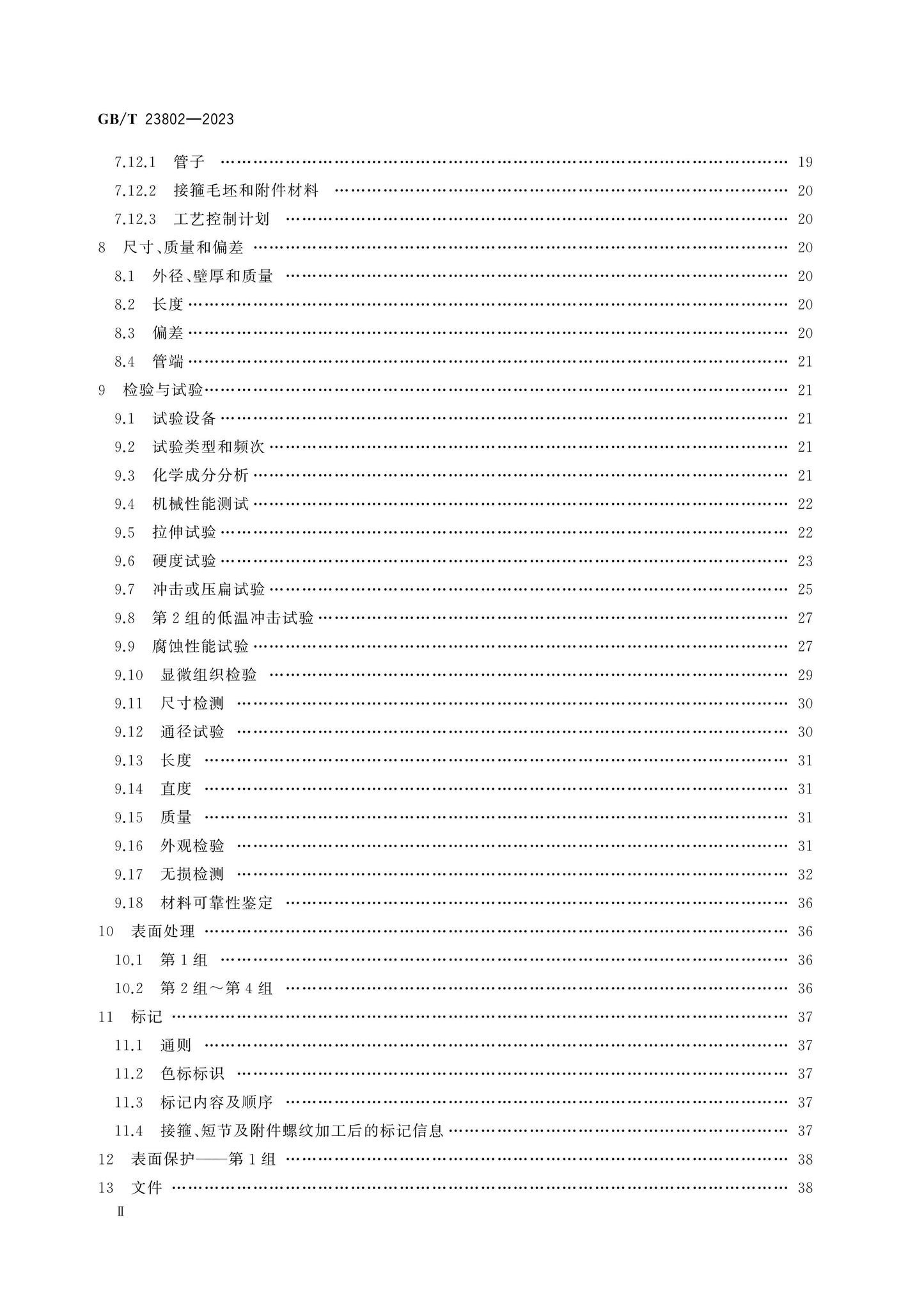GB/T 23802-2023 Page 3