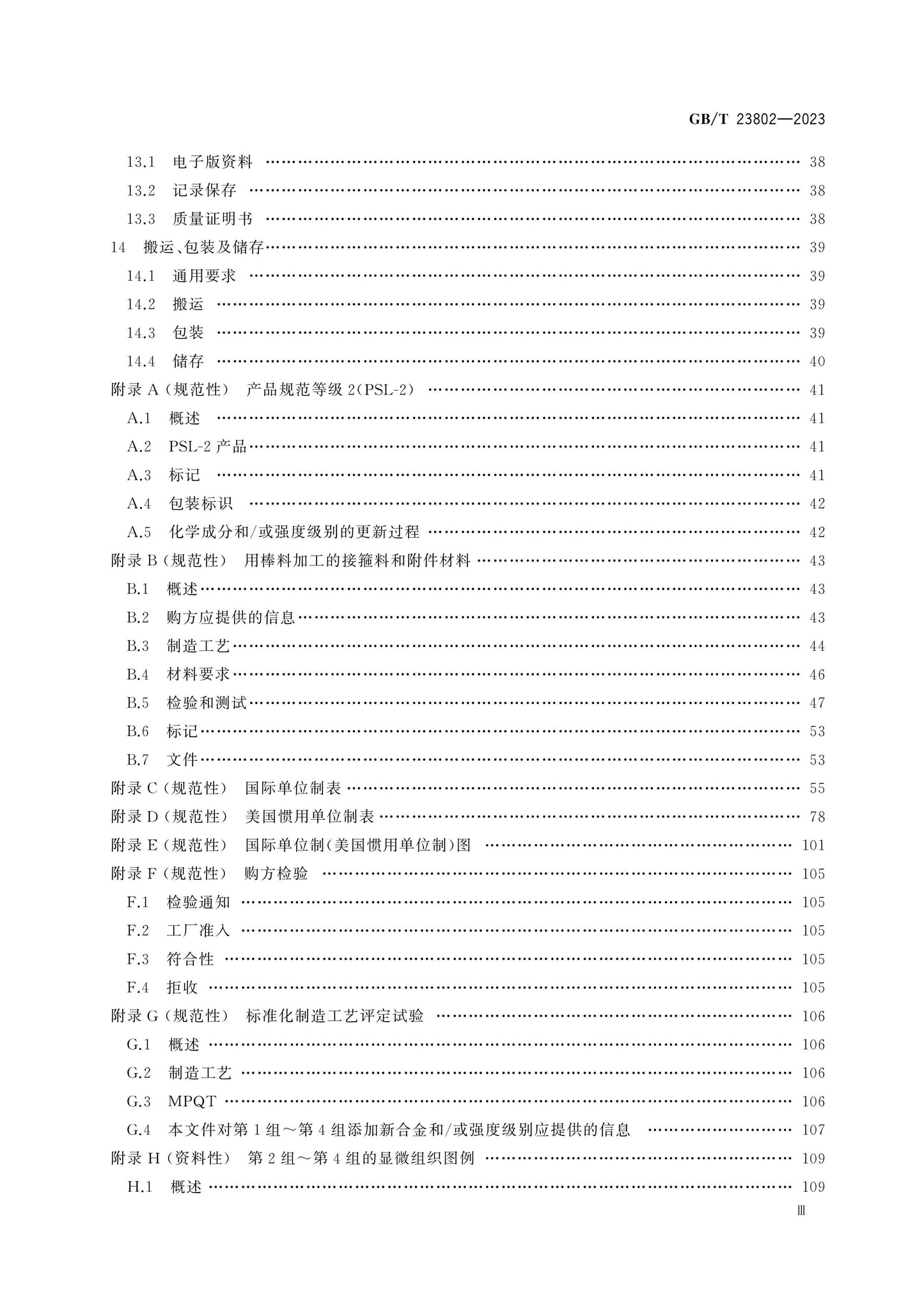 GB/T 23802-2023 Page 4