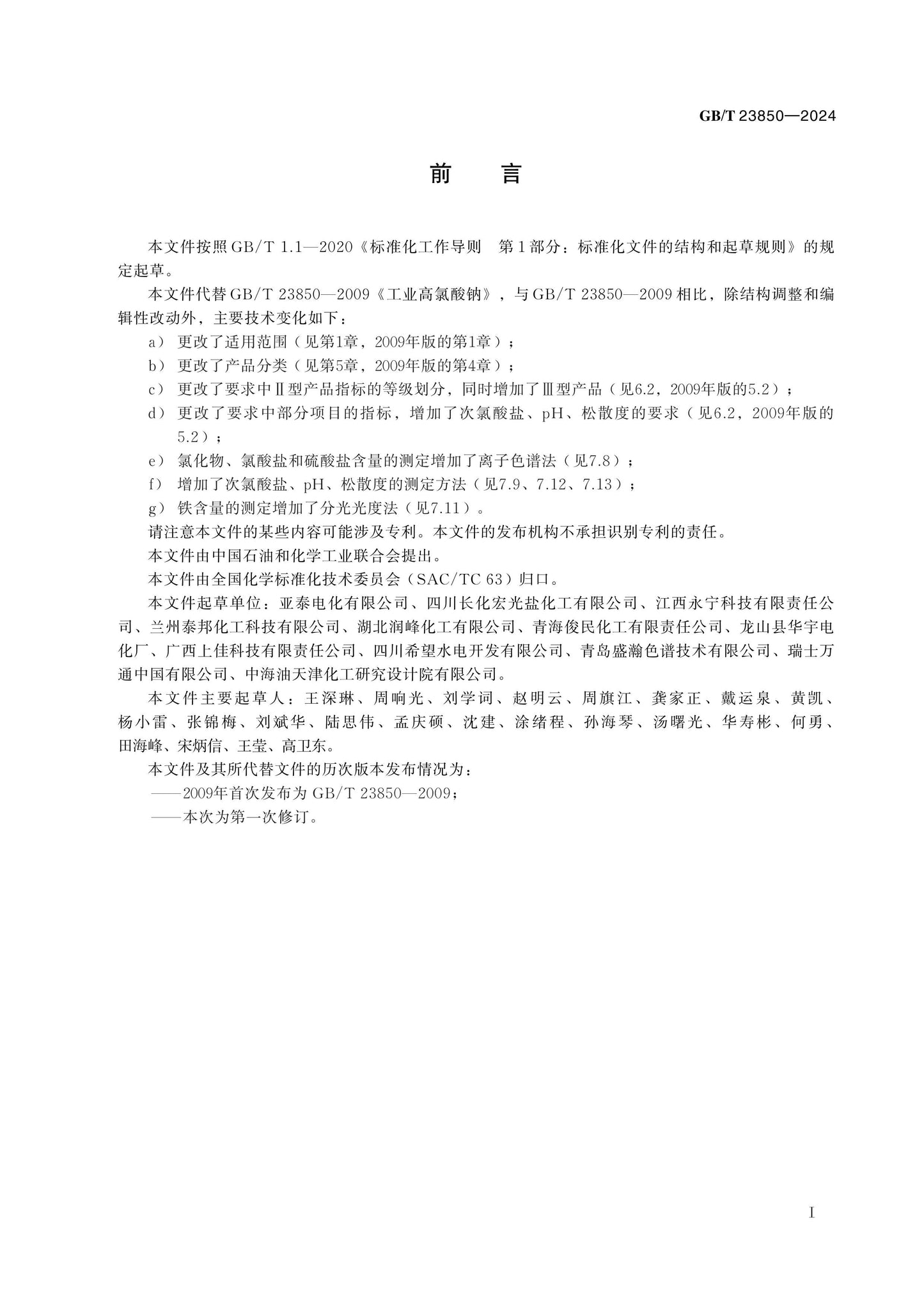 GB/T 23850-2024 Page 2