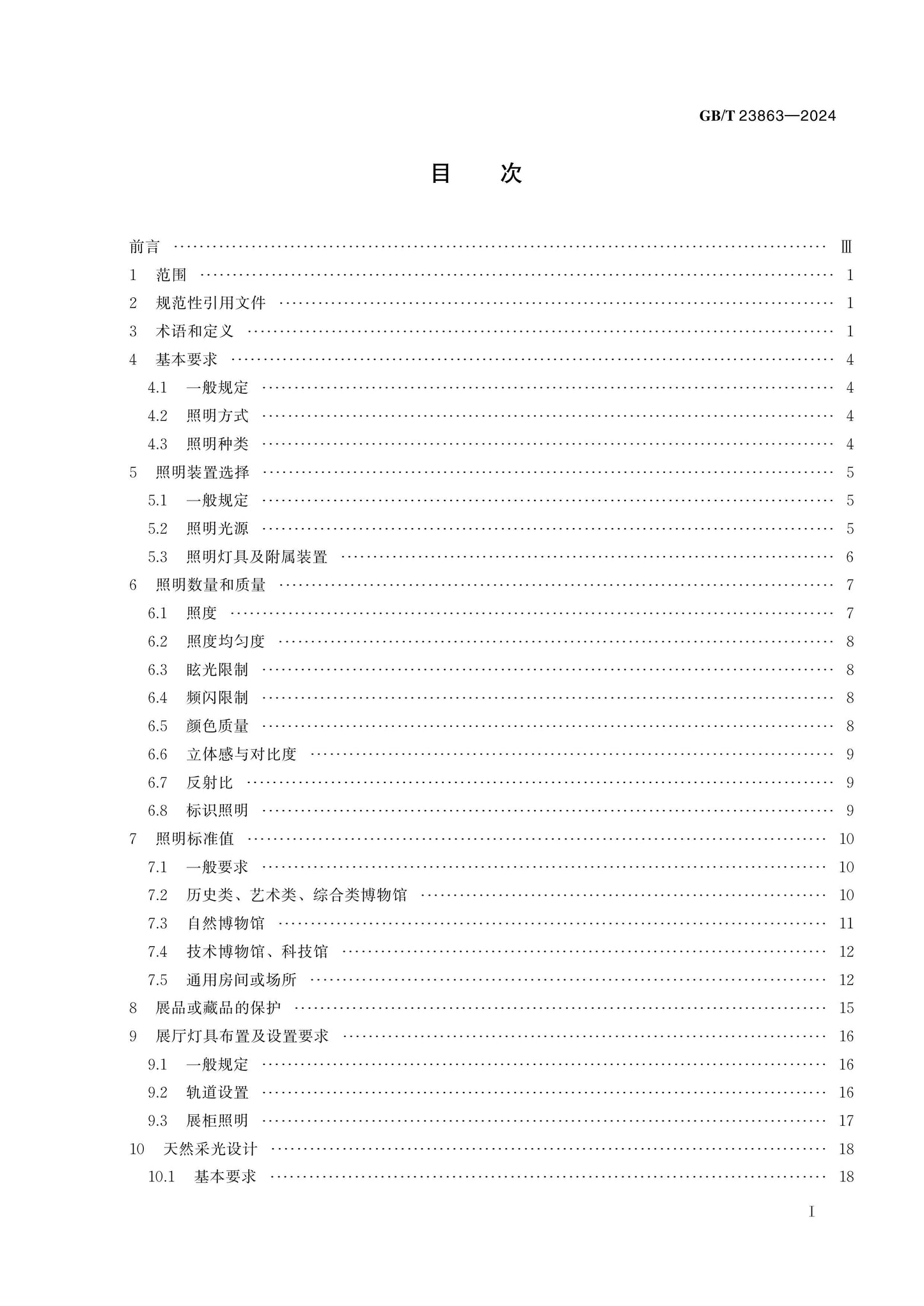 GB/T 23863-2024 Page 2