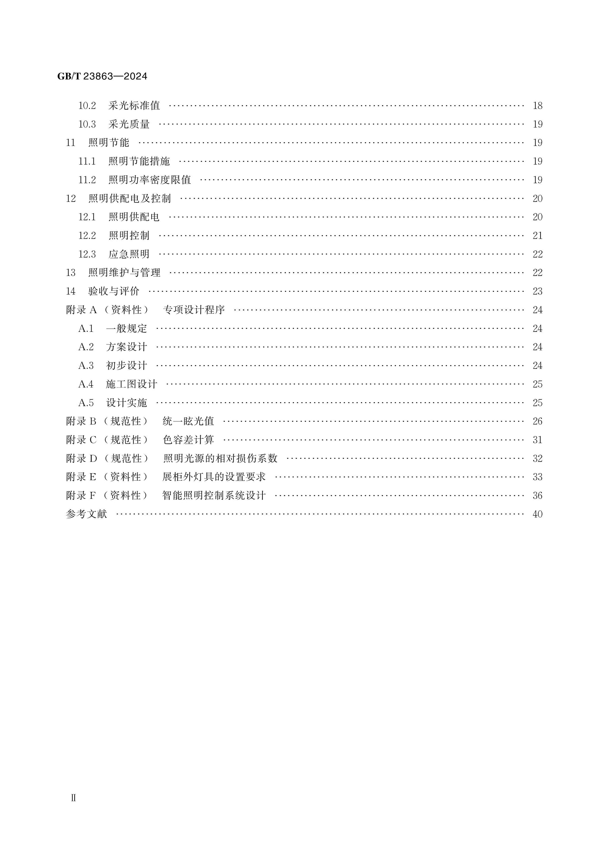 GB/T 23863-2024 Page 3