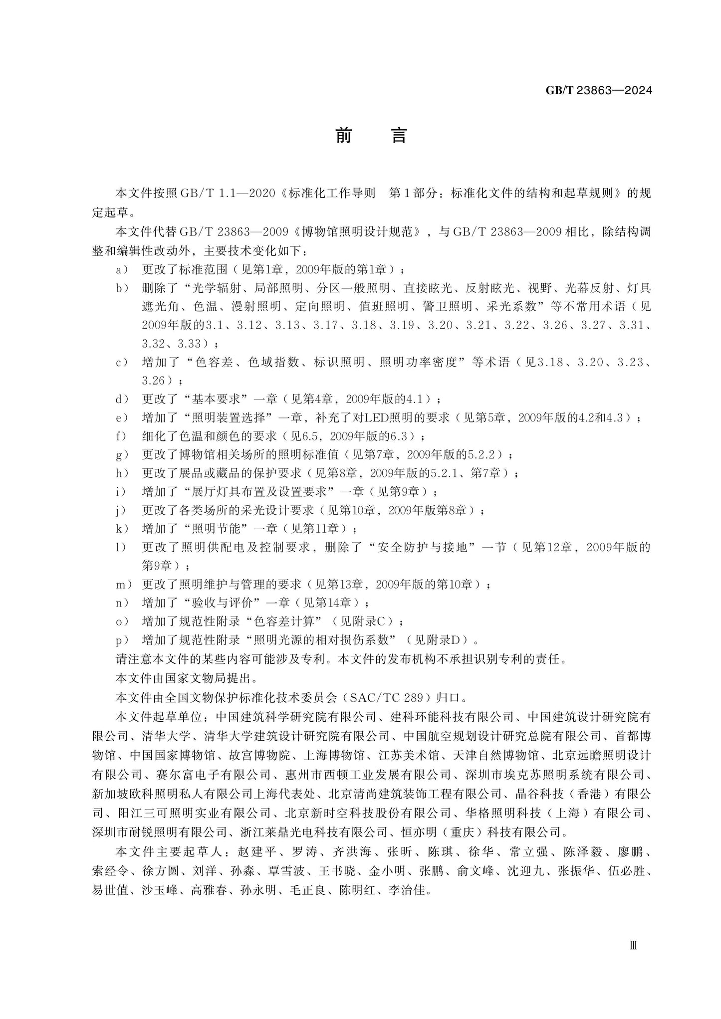 GB/T 23863-2024 Page 4