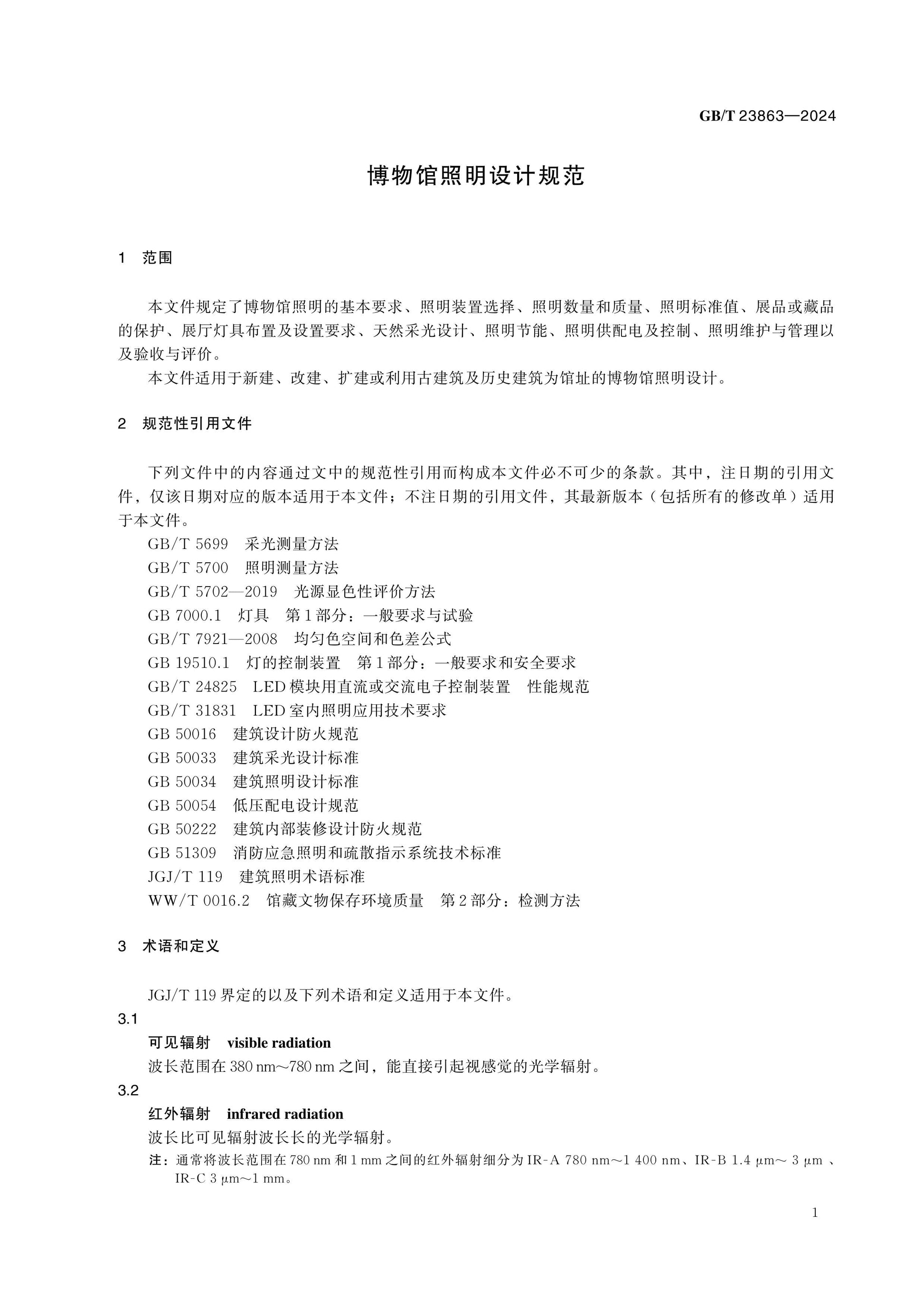 GB/T 23863-2024 Page 6