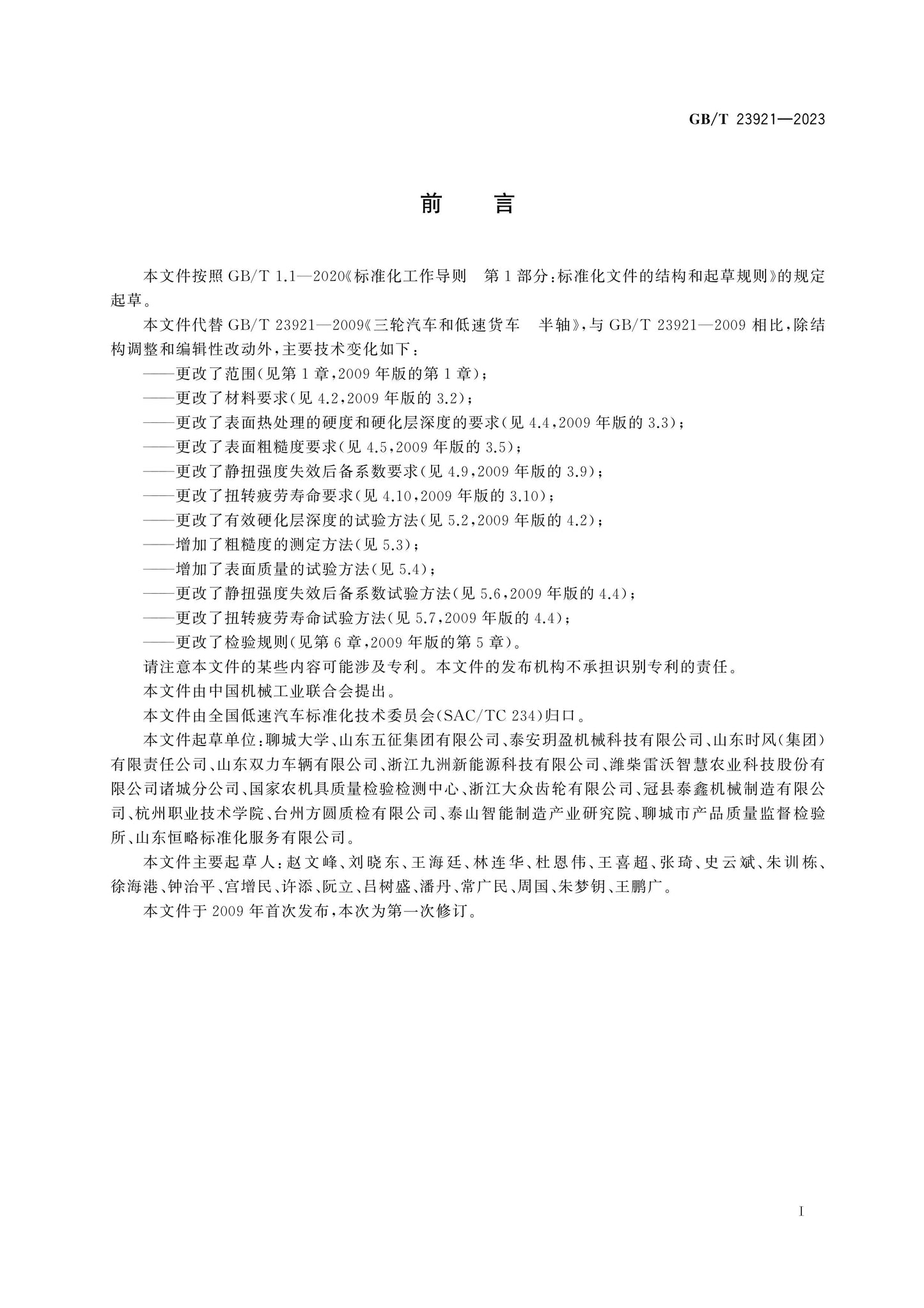 GB/T 23921-2023 Page 3