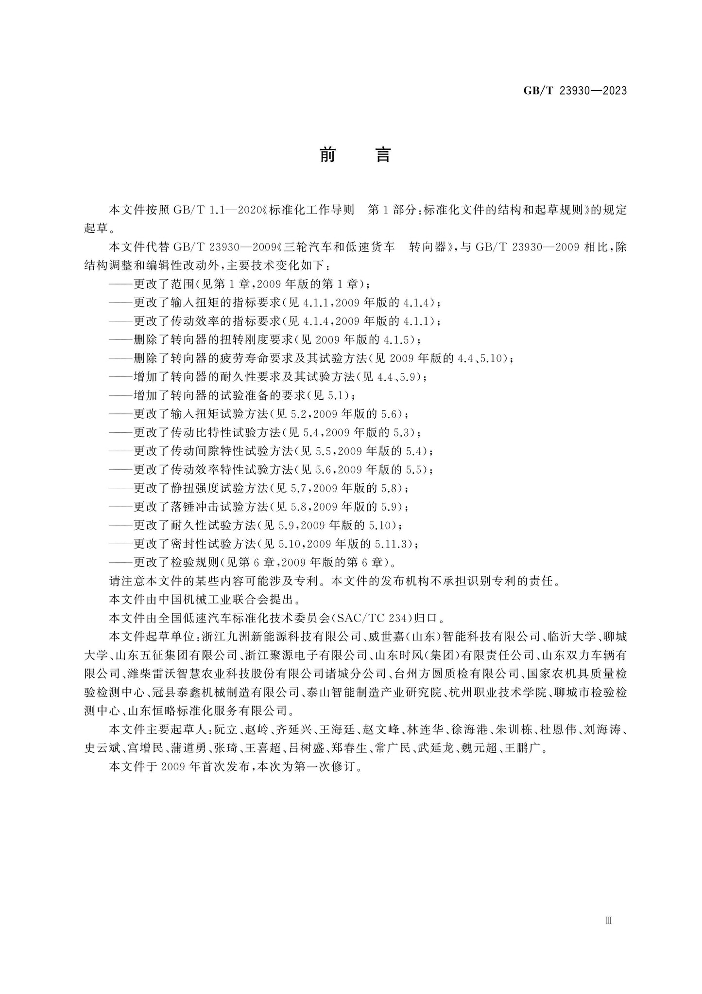 GB/T 23930-2023 Page 3