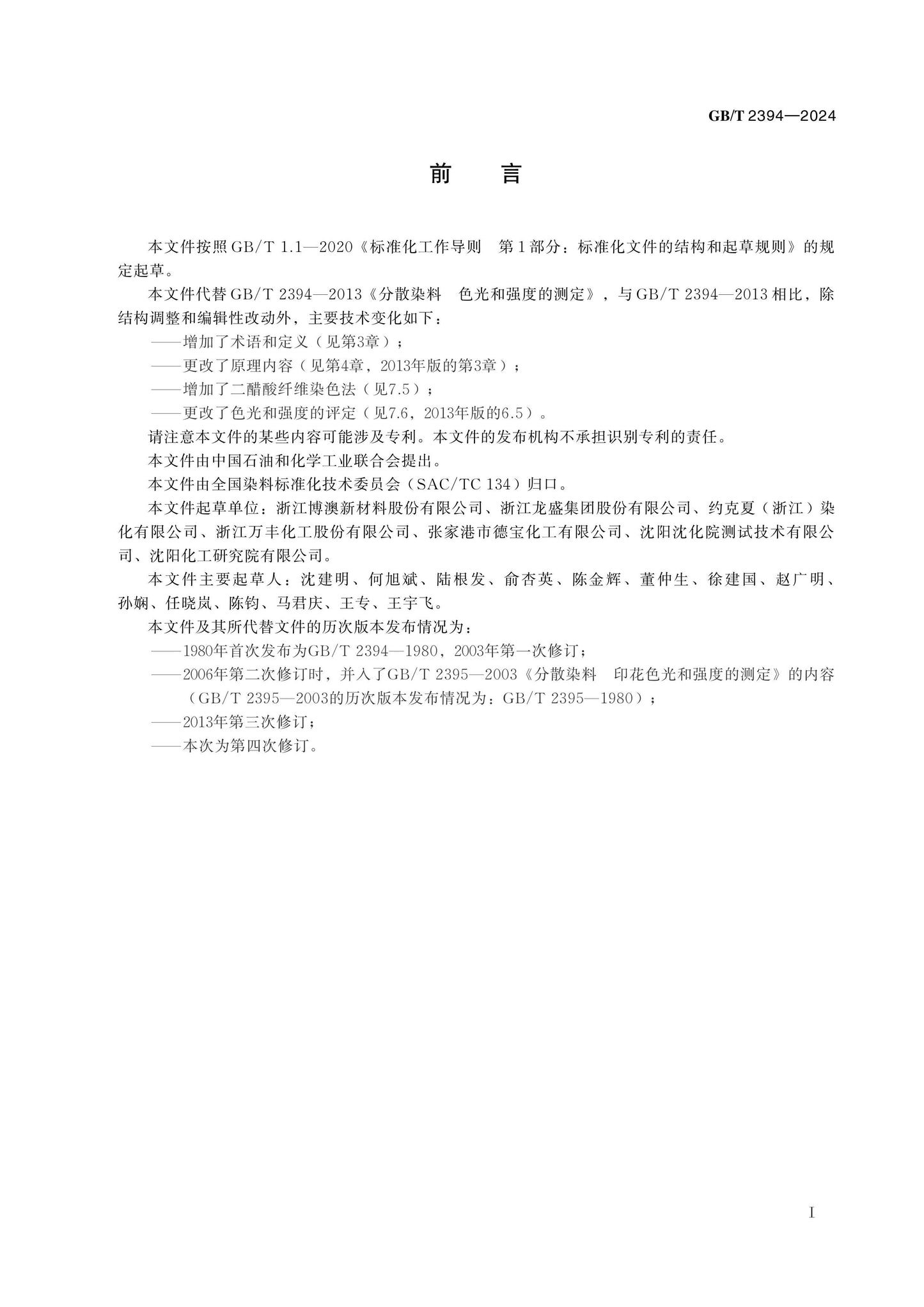 GB/T 2394-2024 Page 2