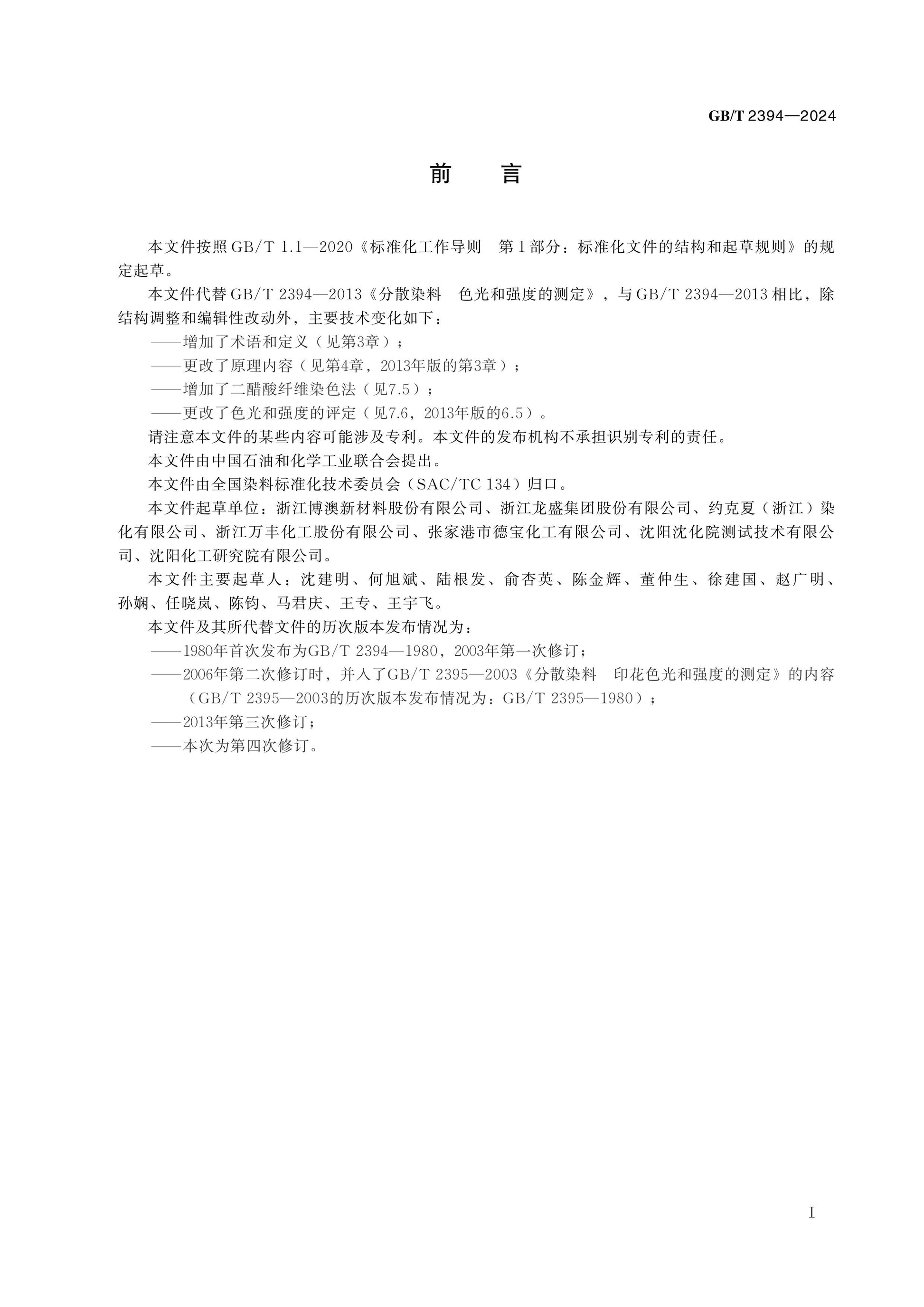 GB/T 2394-2024 Page 2