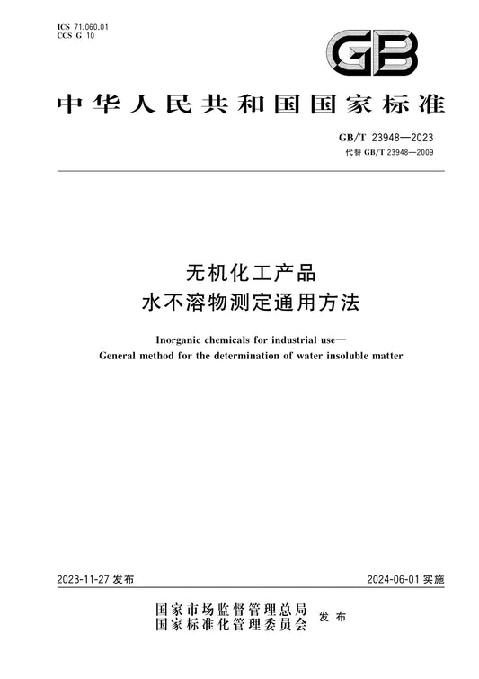 GB/T 23948-2023 Page 1