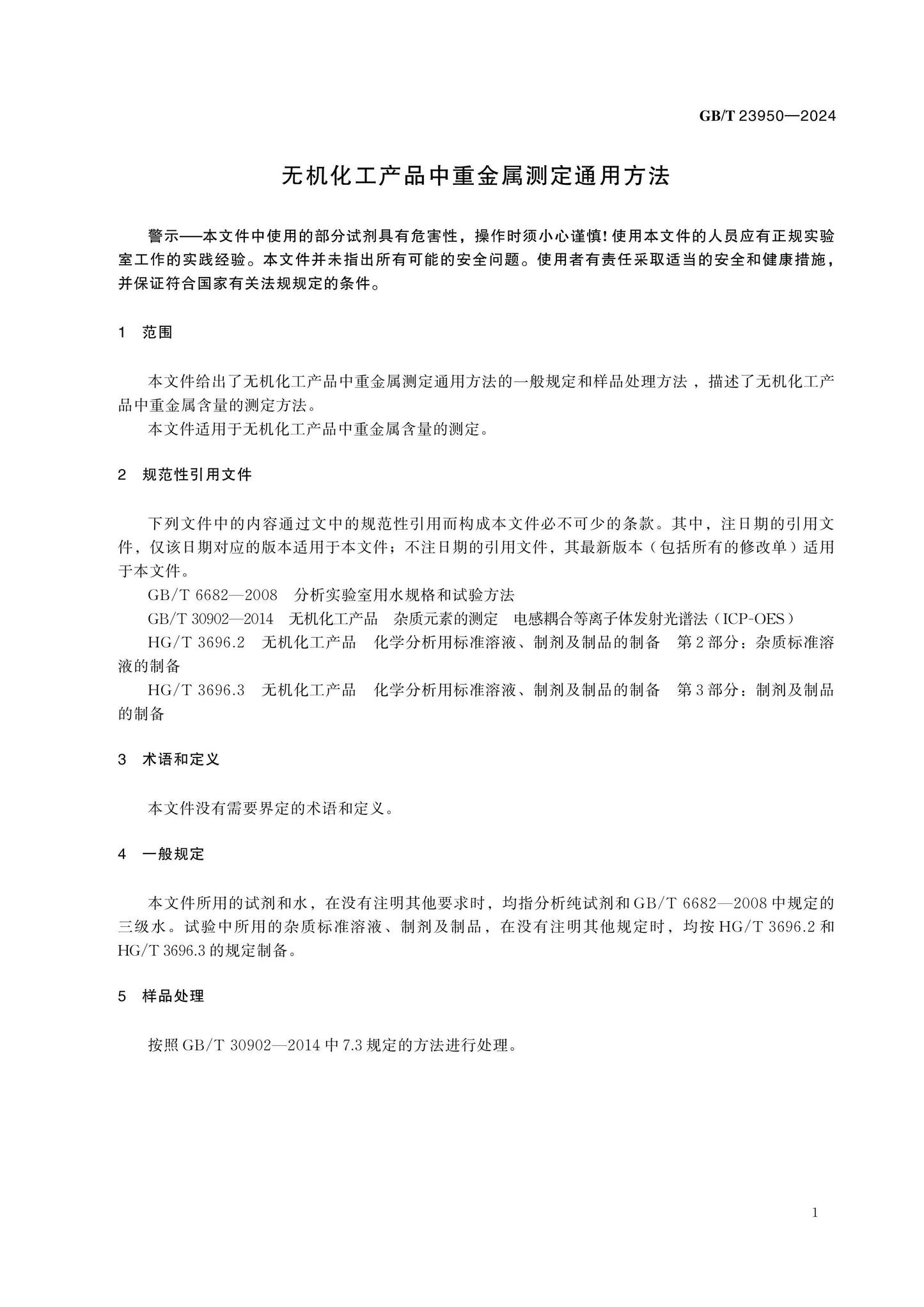 GB/T 23950-2024 Page 3