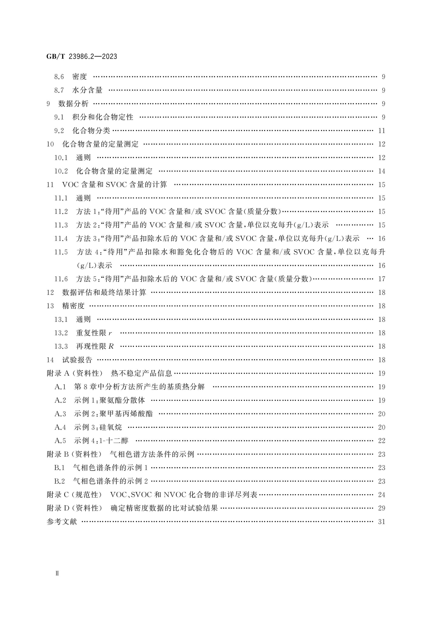 GB/T 23986.2-2023 Page 3