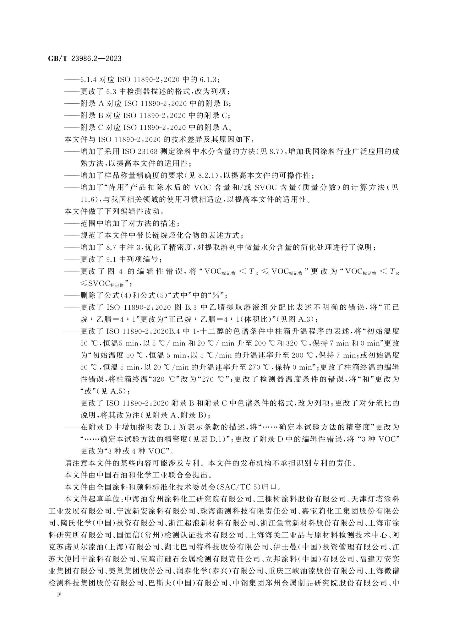 GB/T 23986.2-2023 Page 5