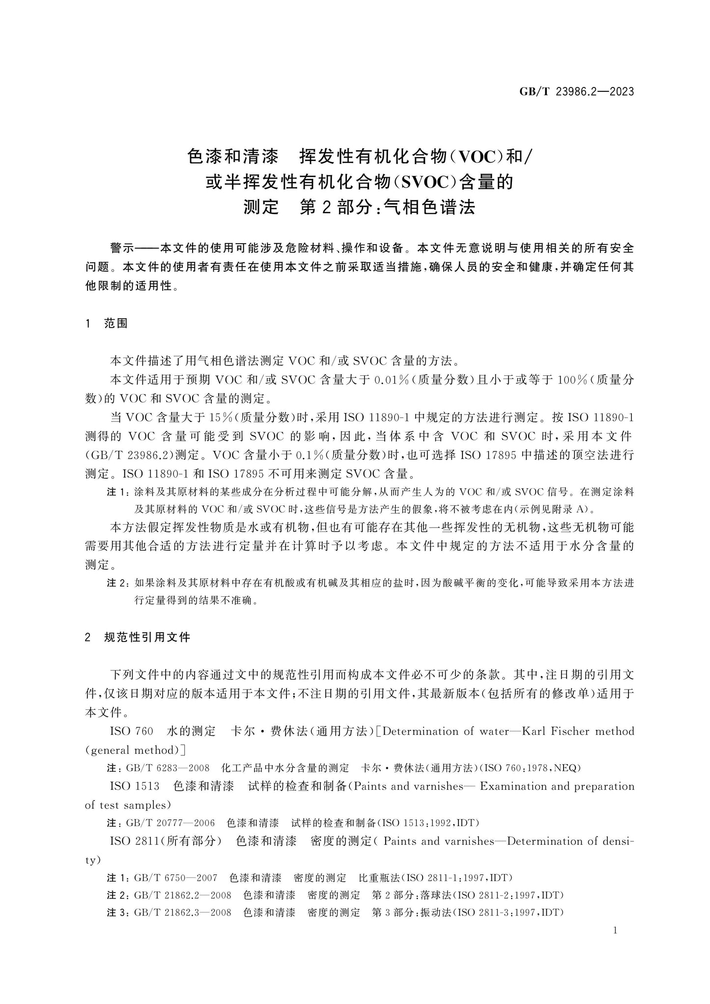 GB/T 23986.2-2023 Page 8