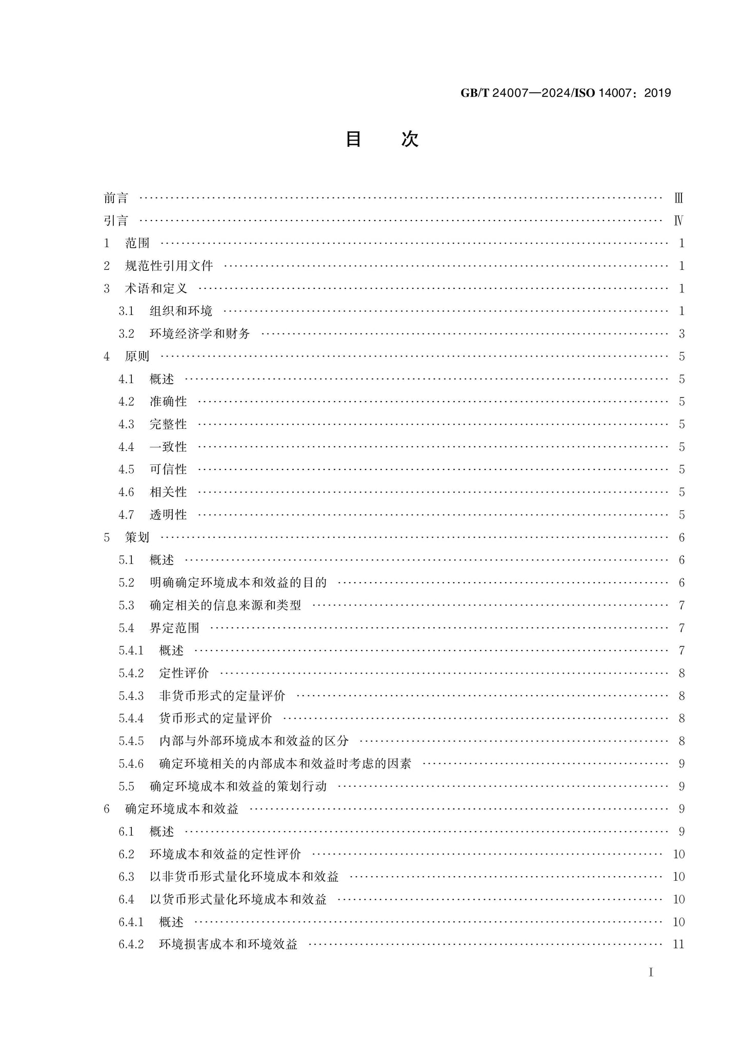 GB/T 24007-2024 Page 2