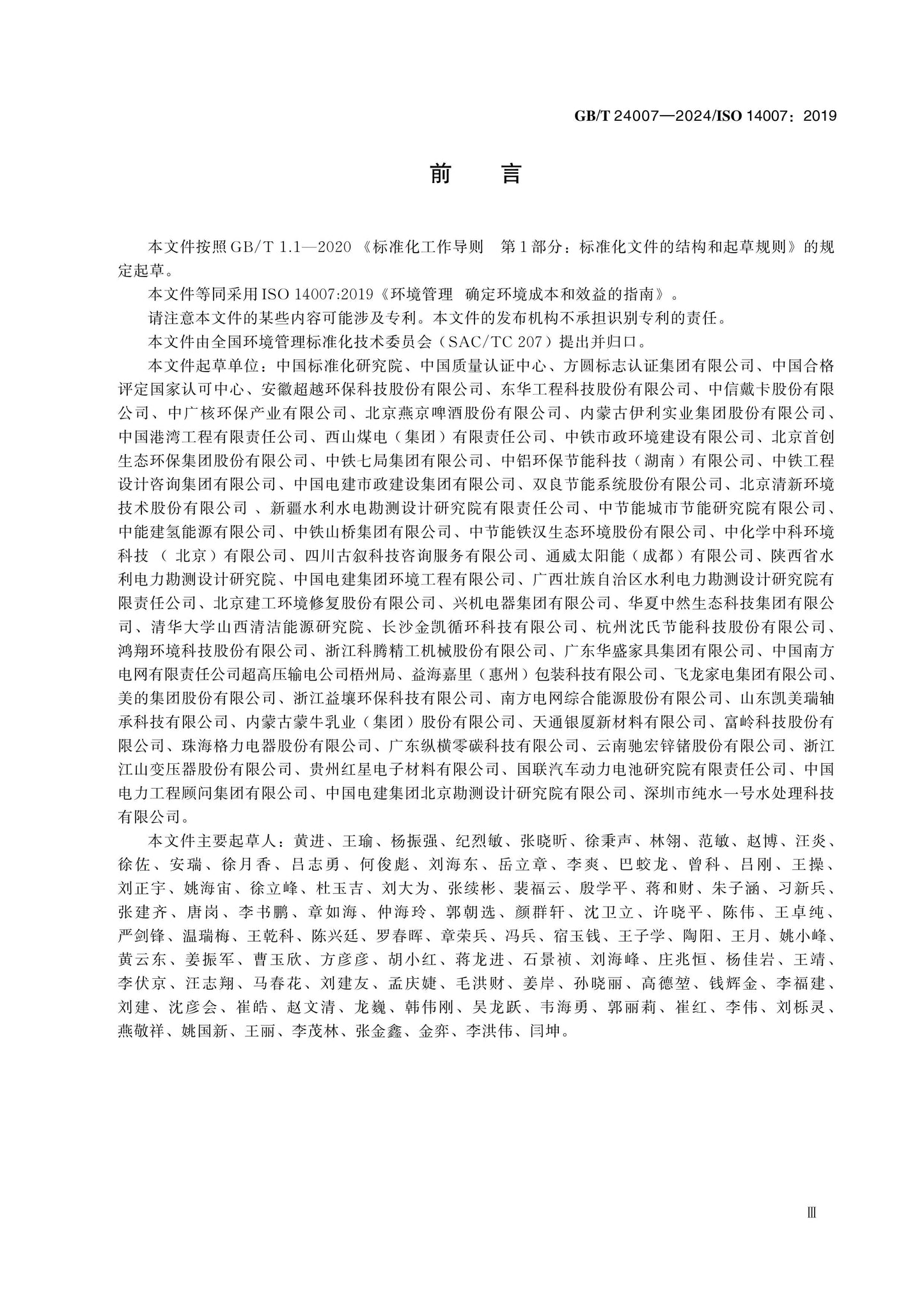 GB/T 24007-2024 Page 4