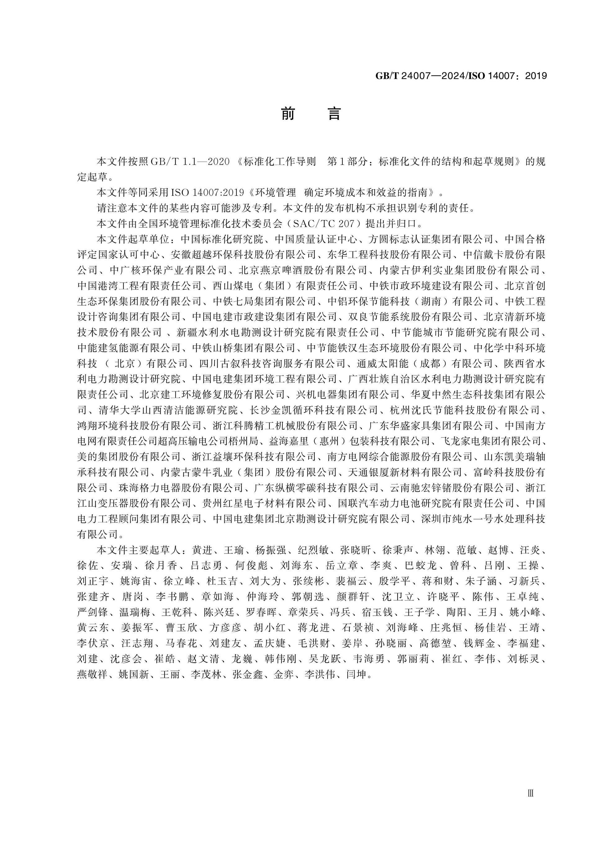 GB/T 24007-2024 Page 4