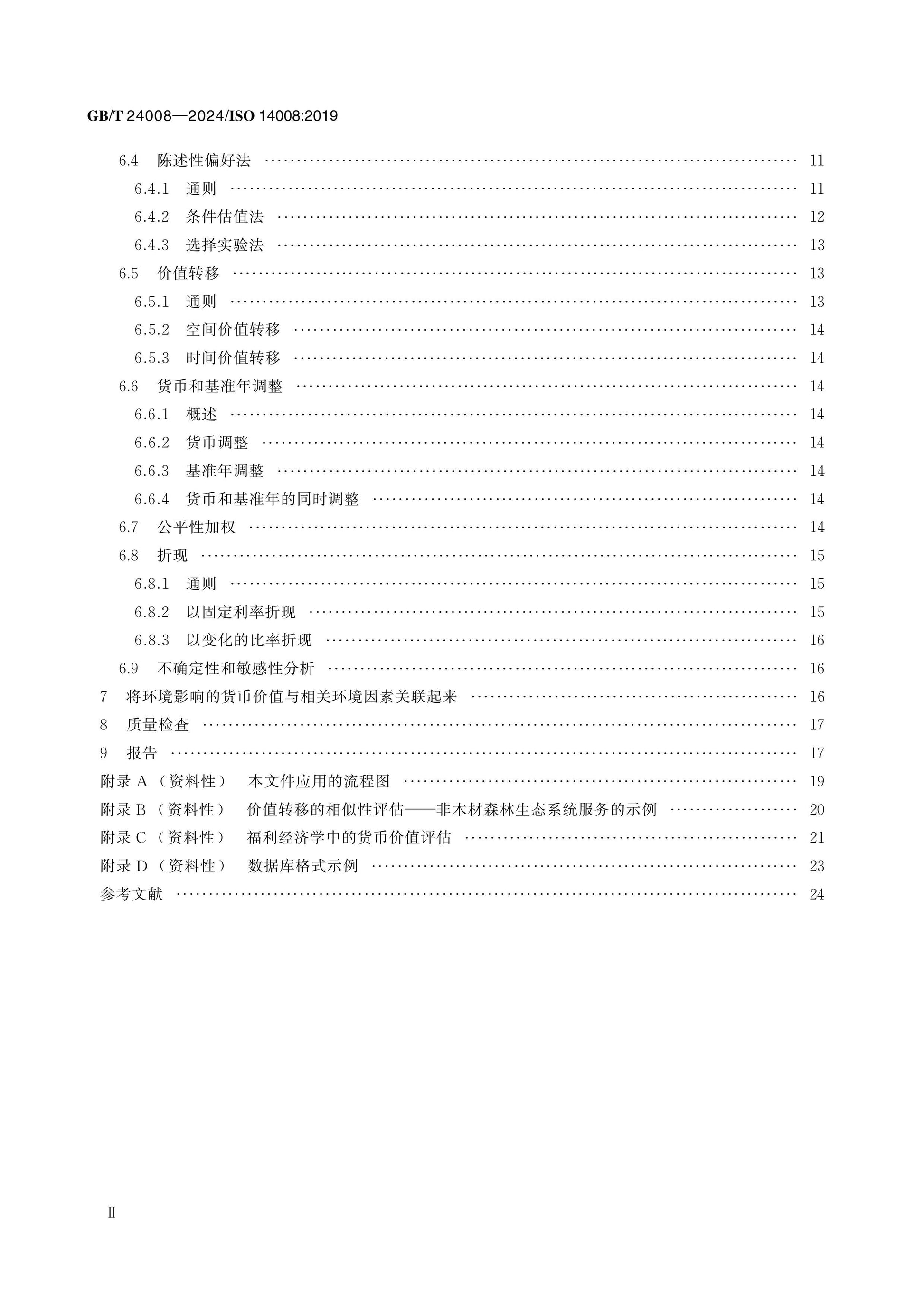 GB/T 24008-2024 Page 3