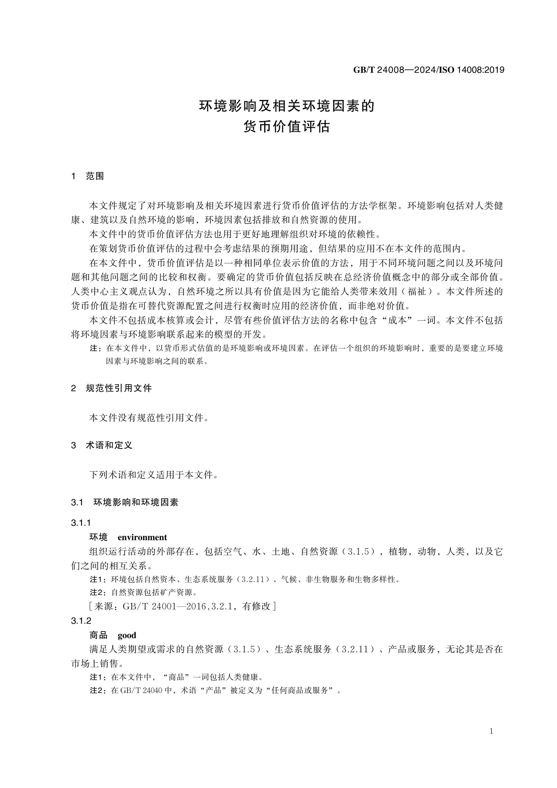 GB/T 24008-2024 Page 6