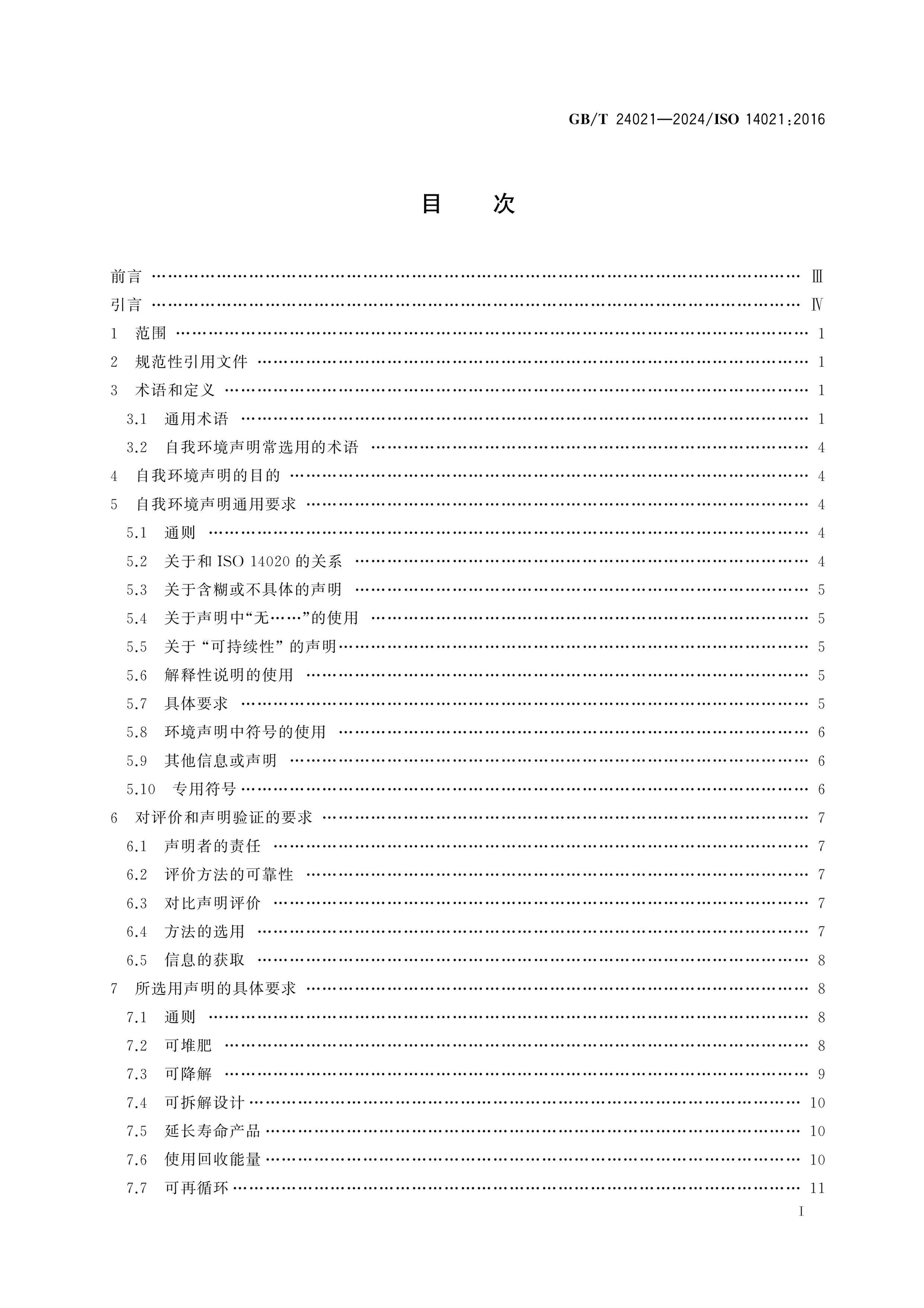 GB/T 24021-2024 Page 2