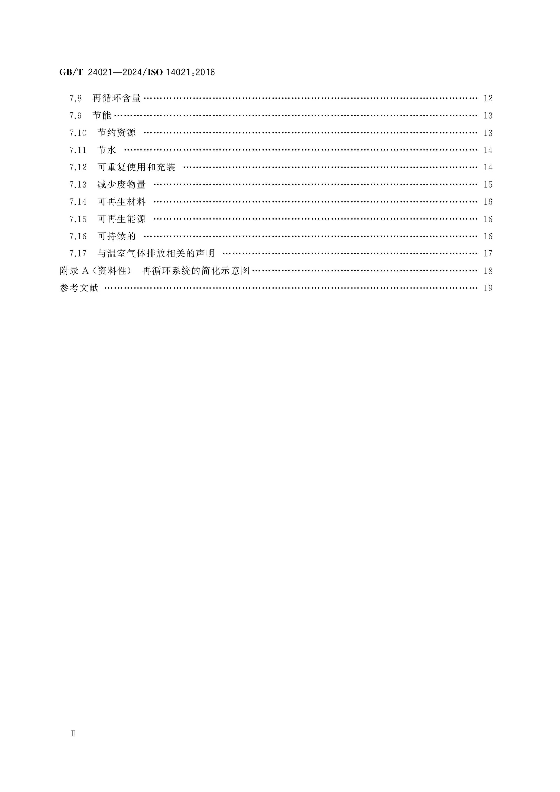 GB/T 24021-2024 Page 3