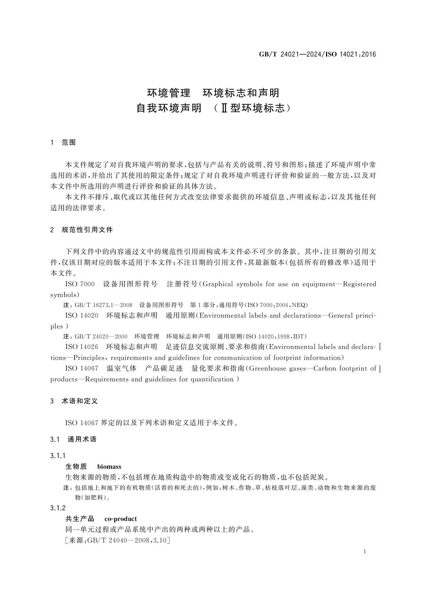 GB/T 24021-2024 Page 6