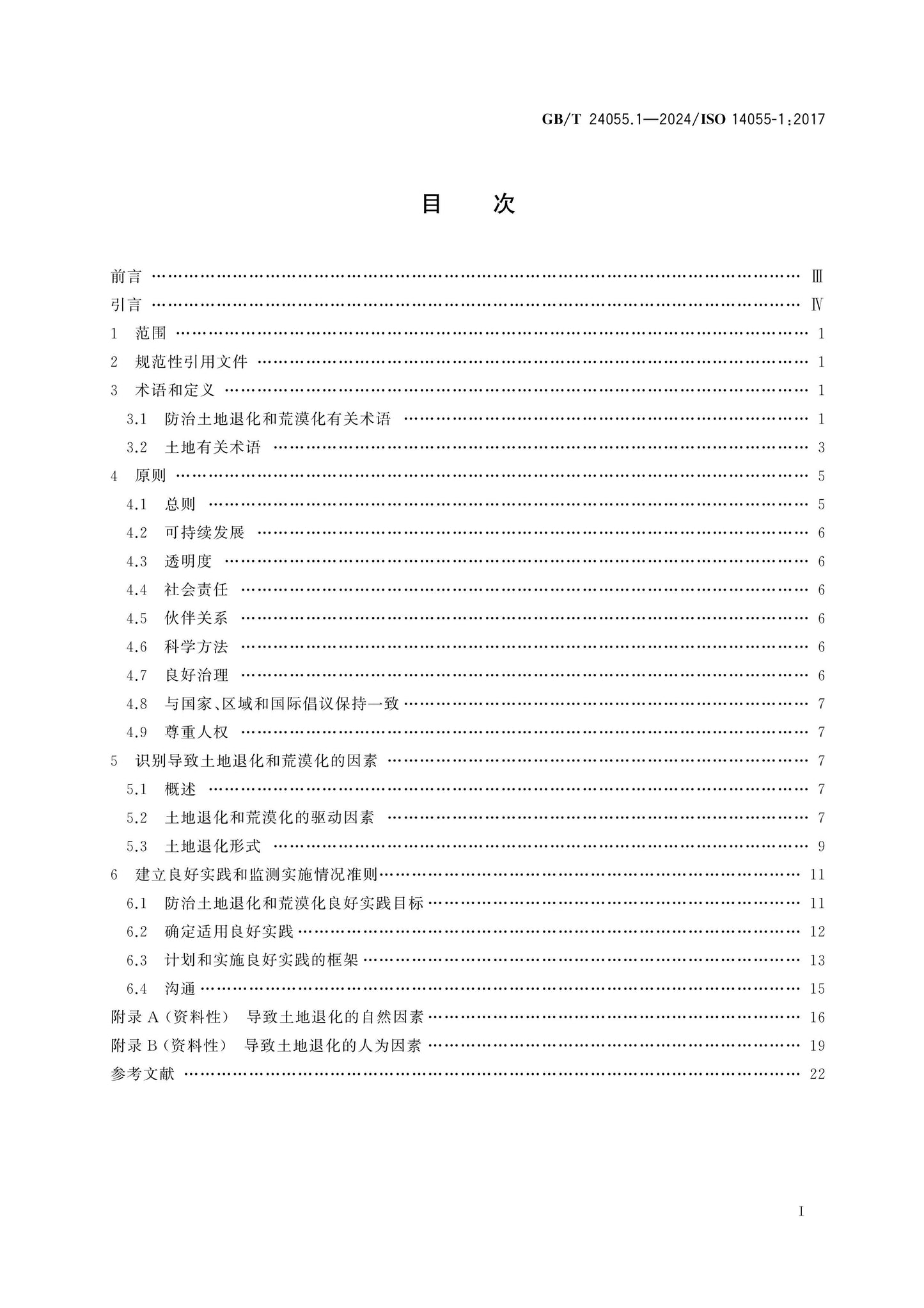 GB/T 24055.1-2024 Page 2