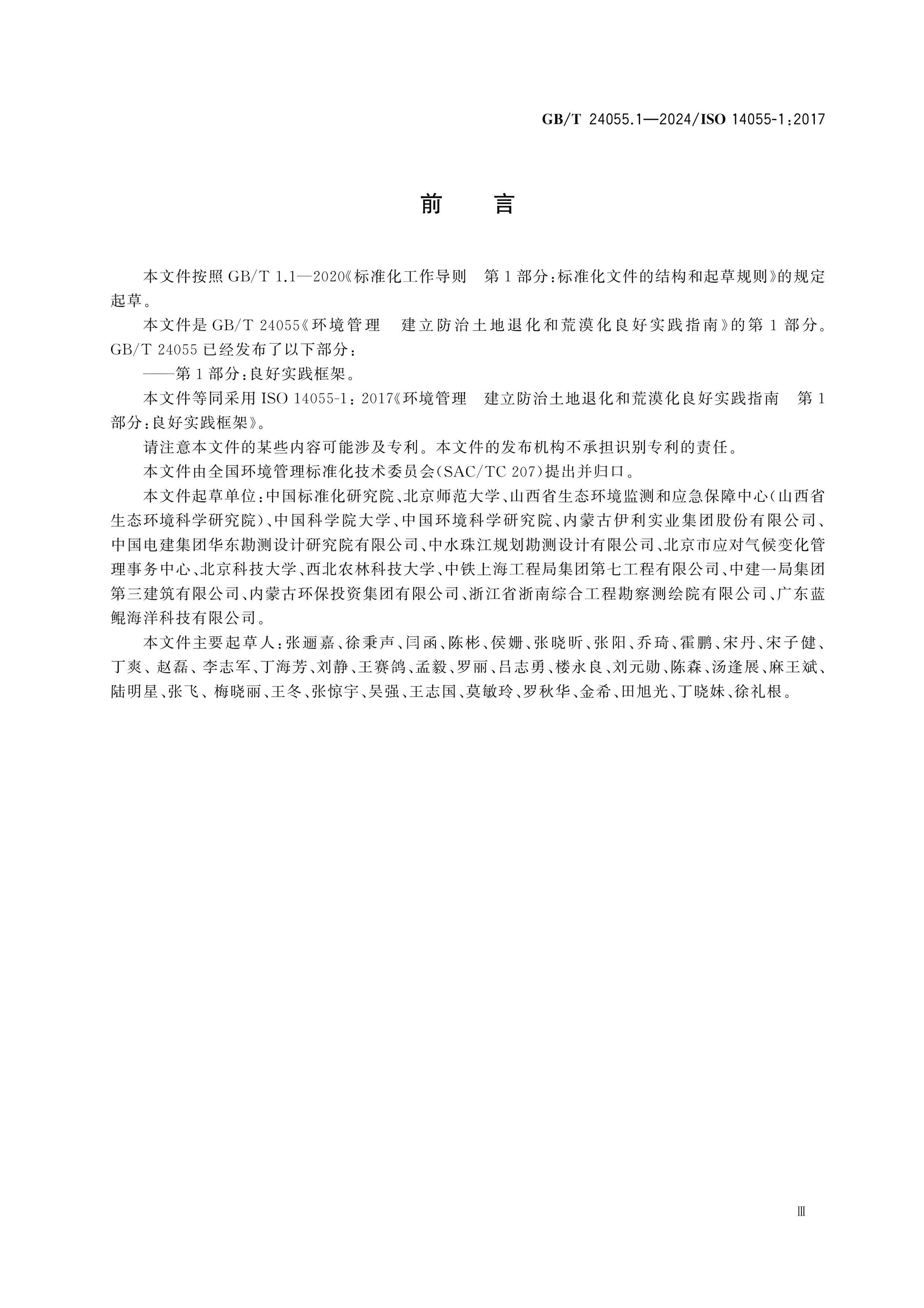 GB/T 24055.1-2024 Page 3