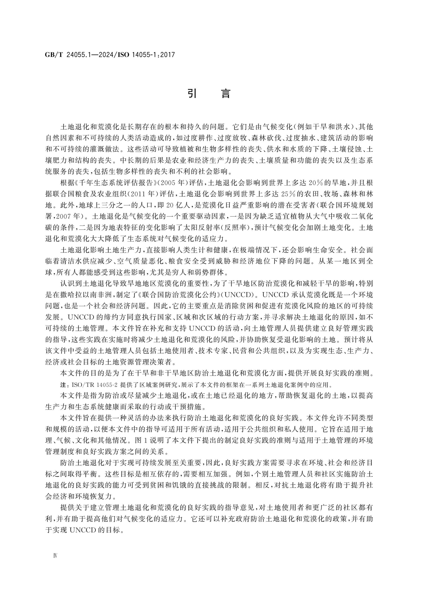GB/T 24055.1-2024 Page 4