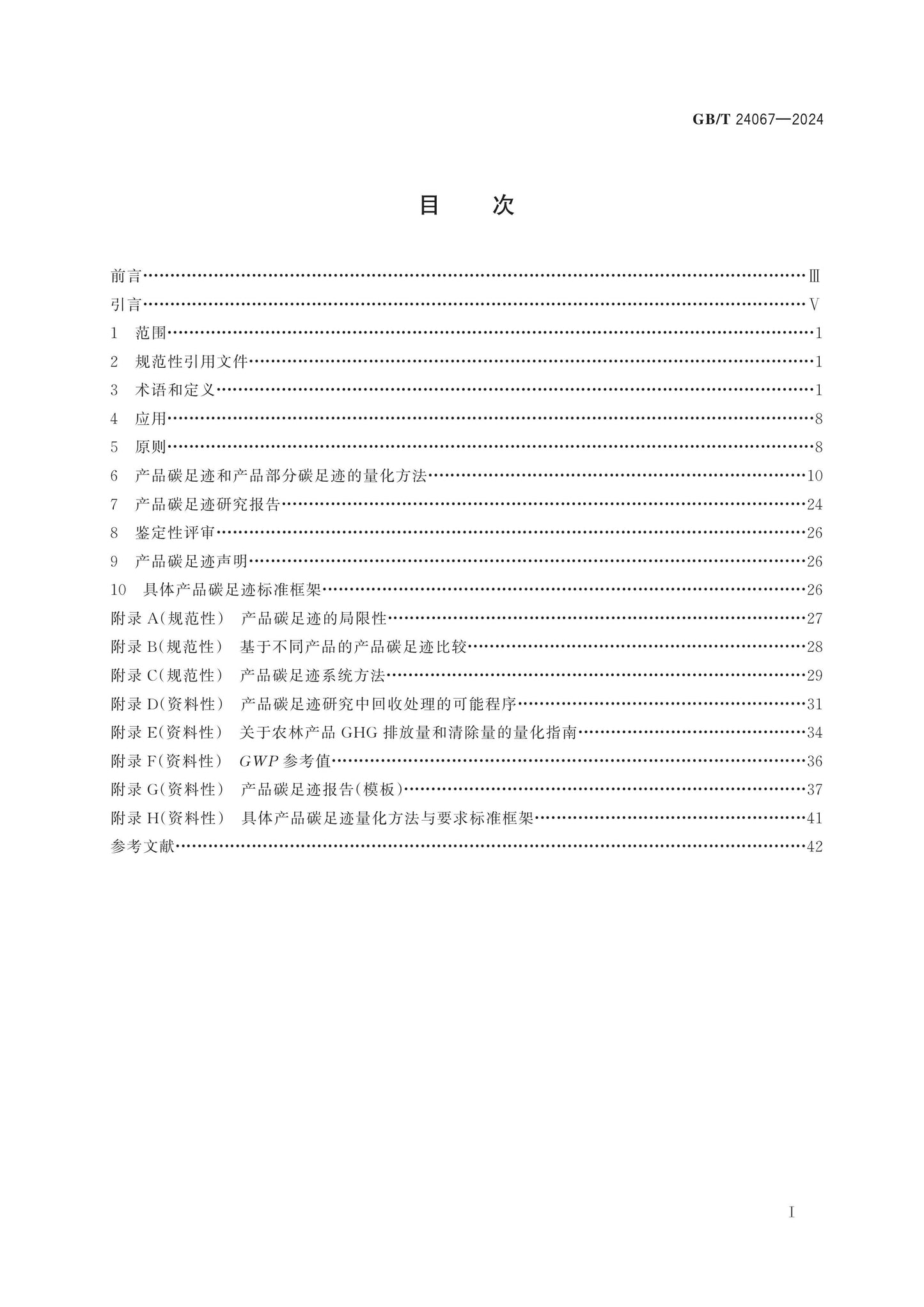 GB/T 24067-2024 Page 2