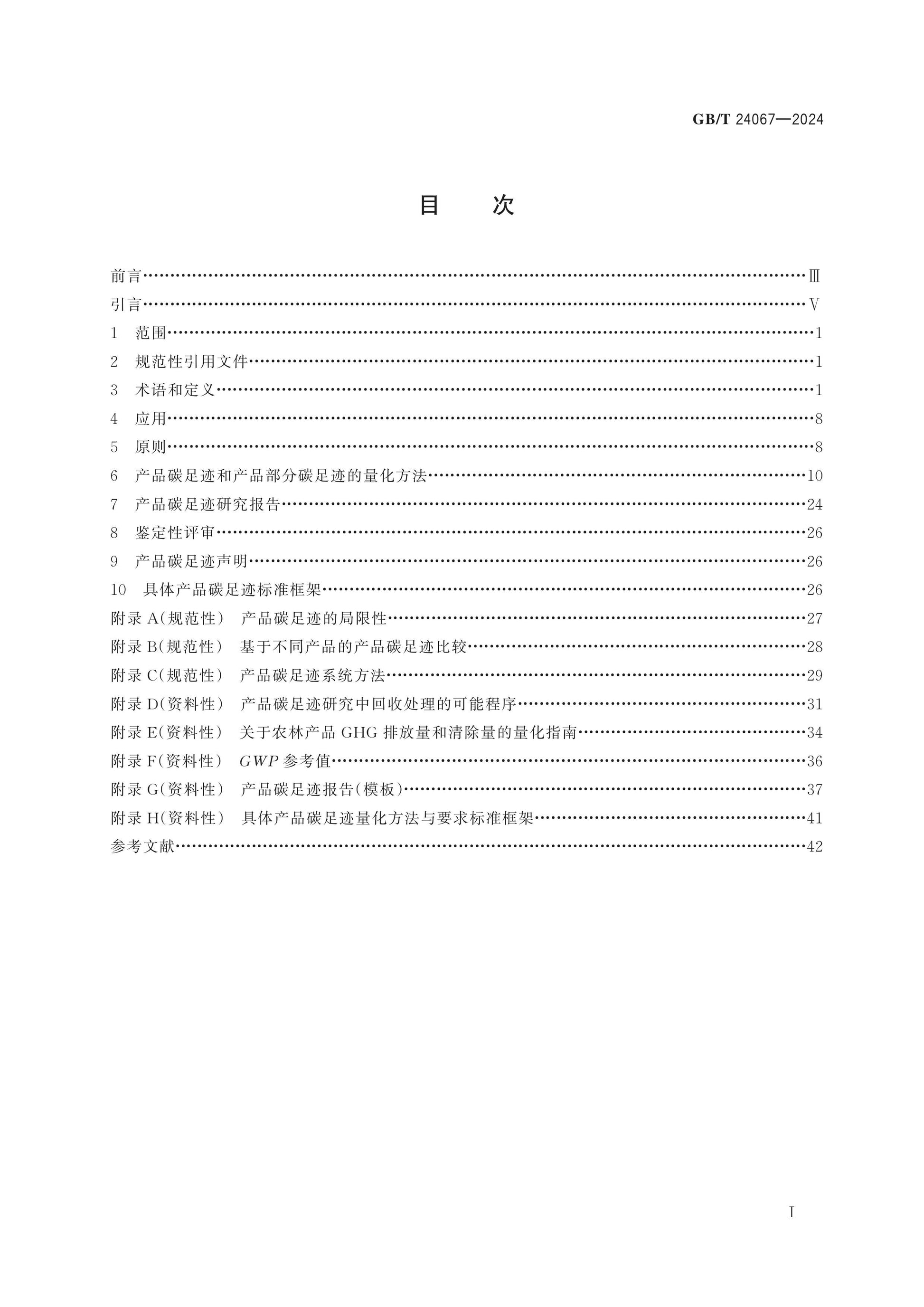GB/T 24067-2024 Page 2